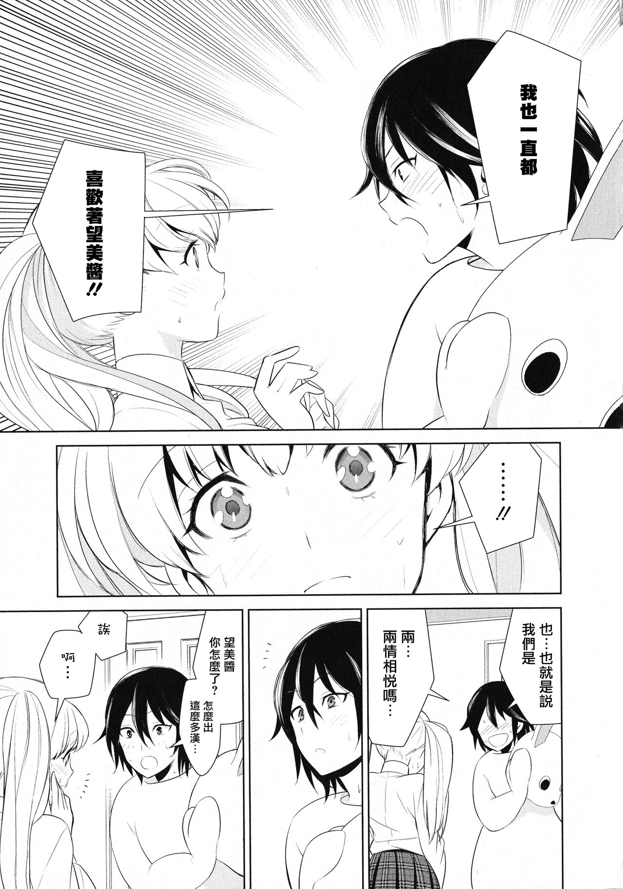 [狛句] あなた好みになりたいの (L -Ladies & Girls Love- 11) [中国翻訳]