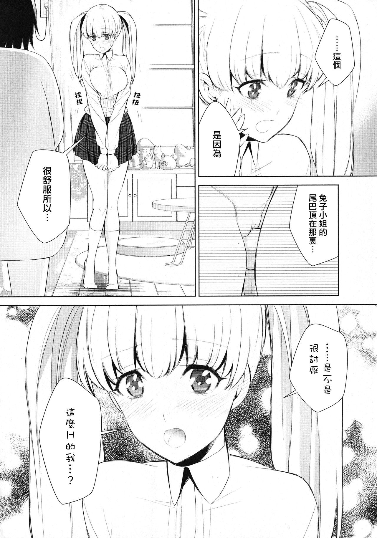 [狛句] あなた好みになりたいの (L -Ladies & Girls Love- 11) [中国翻訳]