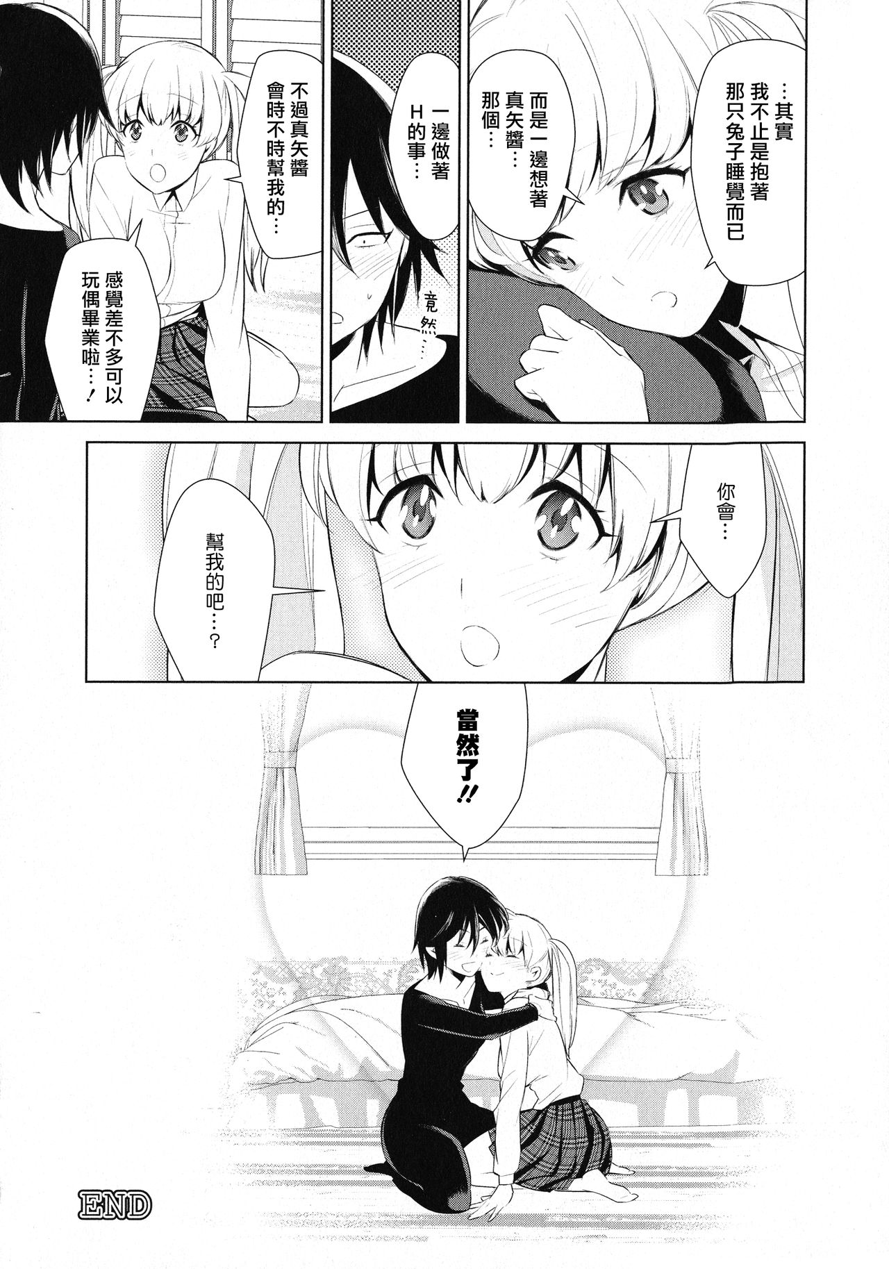 [狛句] あなた好みになりたいの (L -Ladies & Girls Love- 11) [中国翻訳]