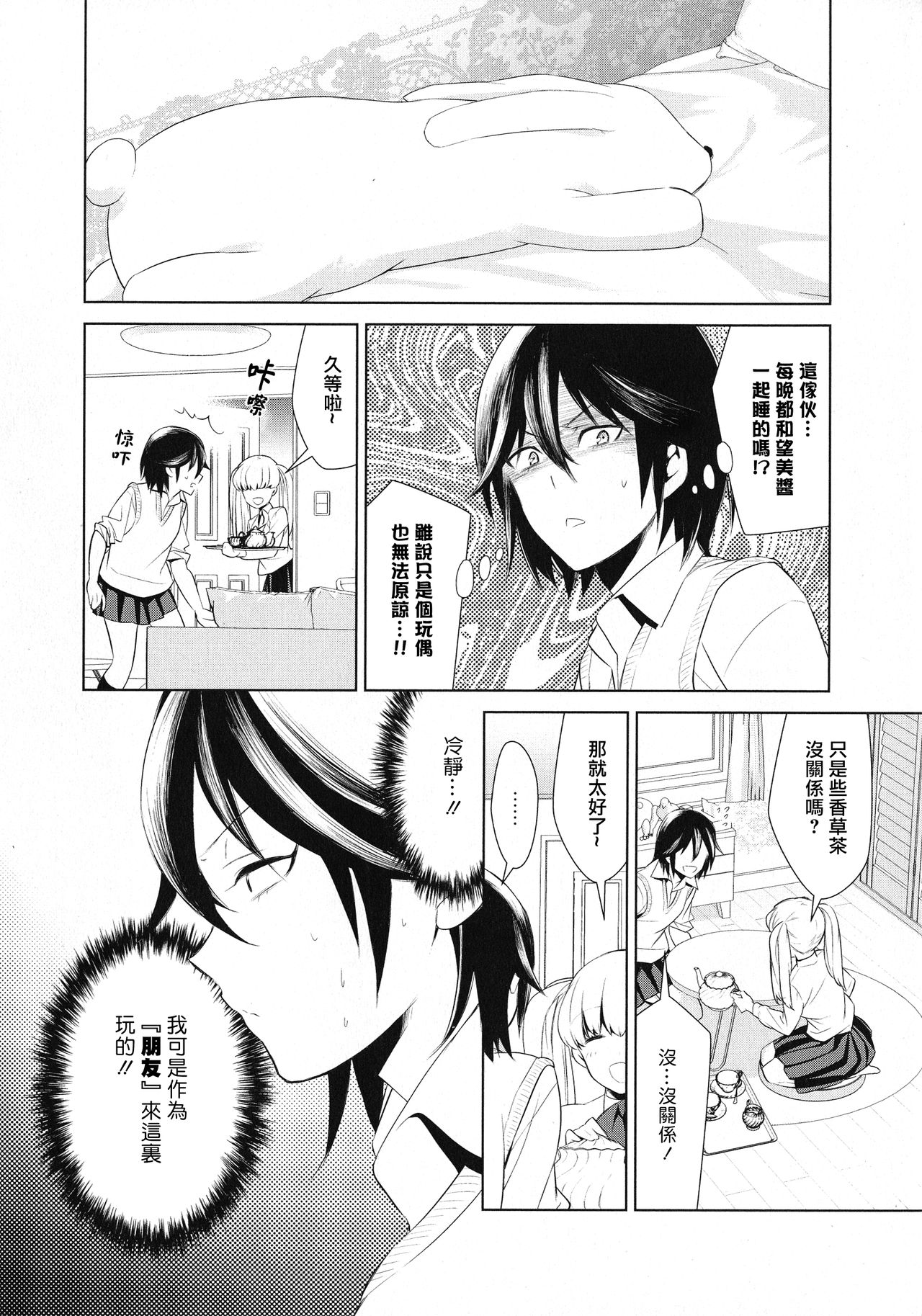 [狛句] あなた好みになりたいの (L -Ladies & Girls Love- 11) [中国翻訳]
