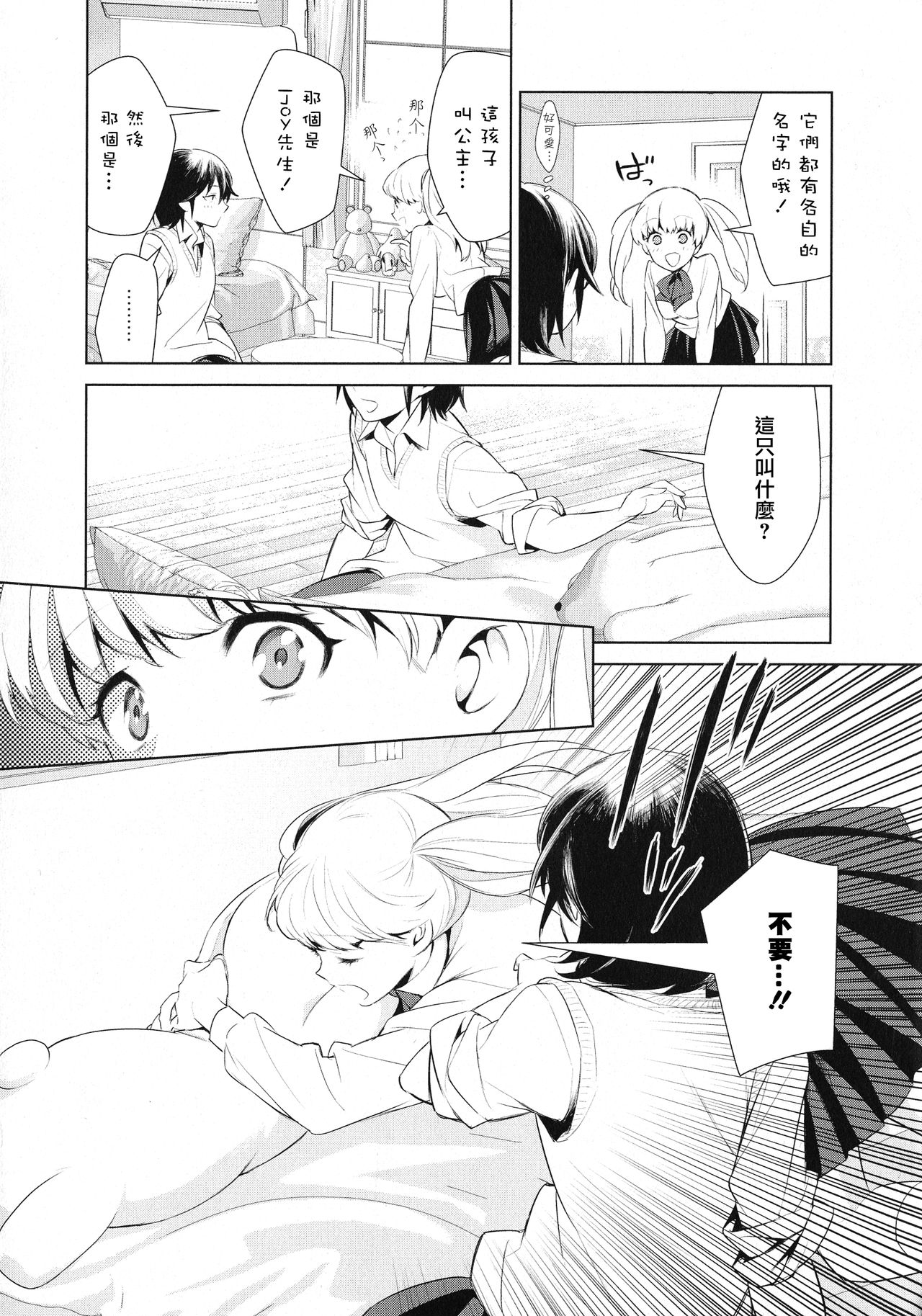 [狛句] あなた好みになりたいの (L -Ladies & Girls Love- 11) [中国翻訳]