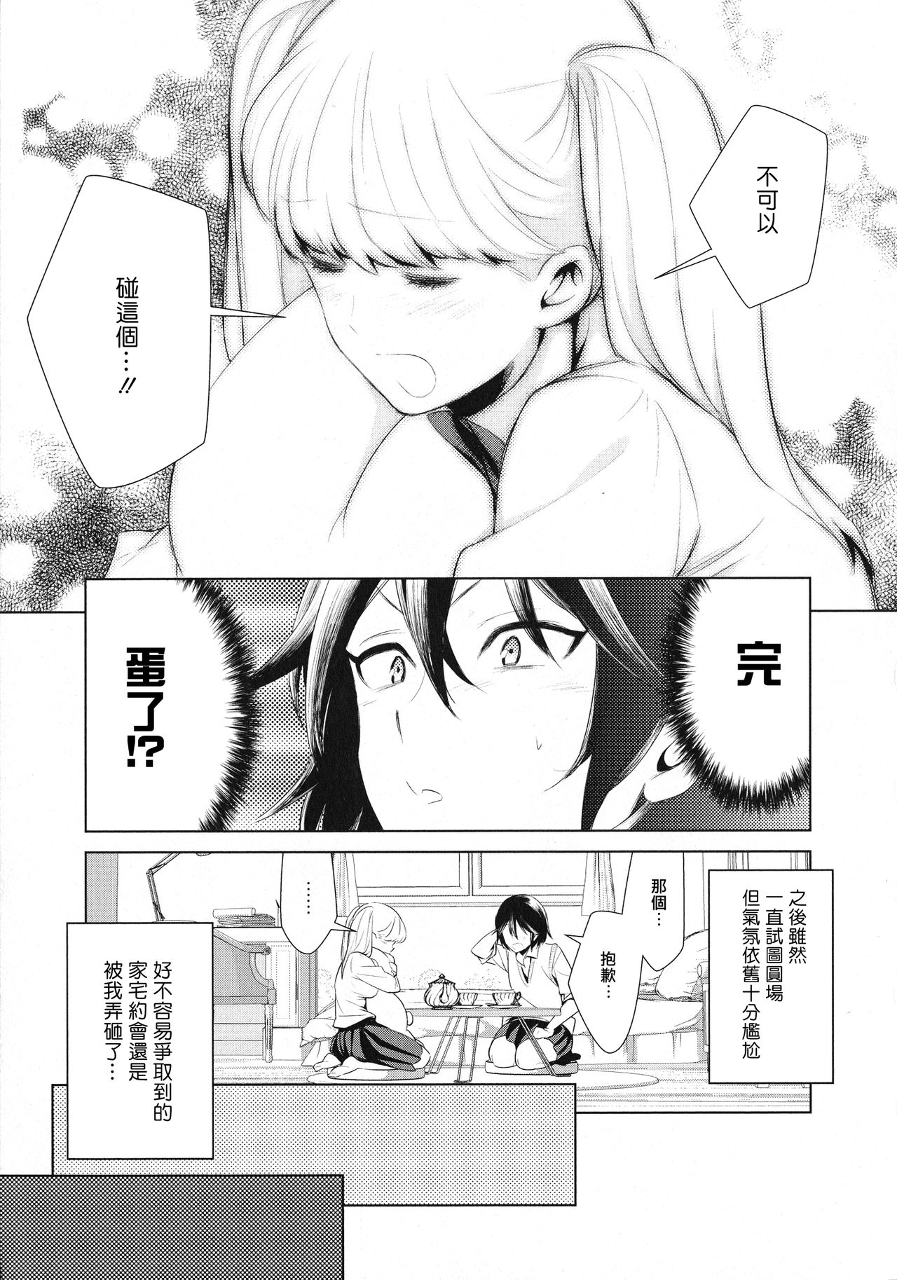 [狛句] あなた好みになりたいの (L -Ladies & Girls Love- 11) [中国翻訳]