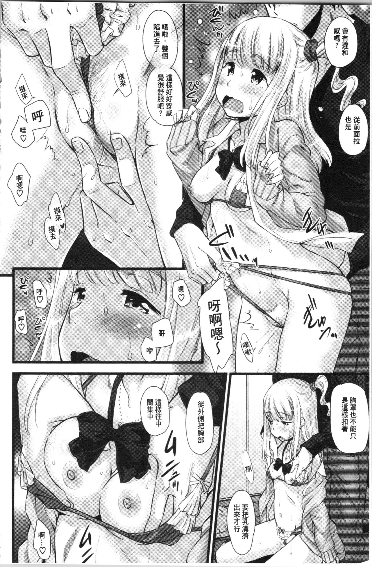 [安部マナブ] 発情らぶリズム [中国翻訳]