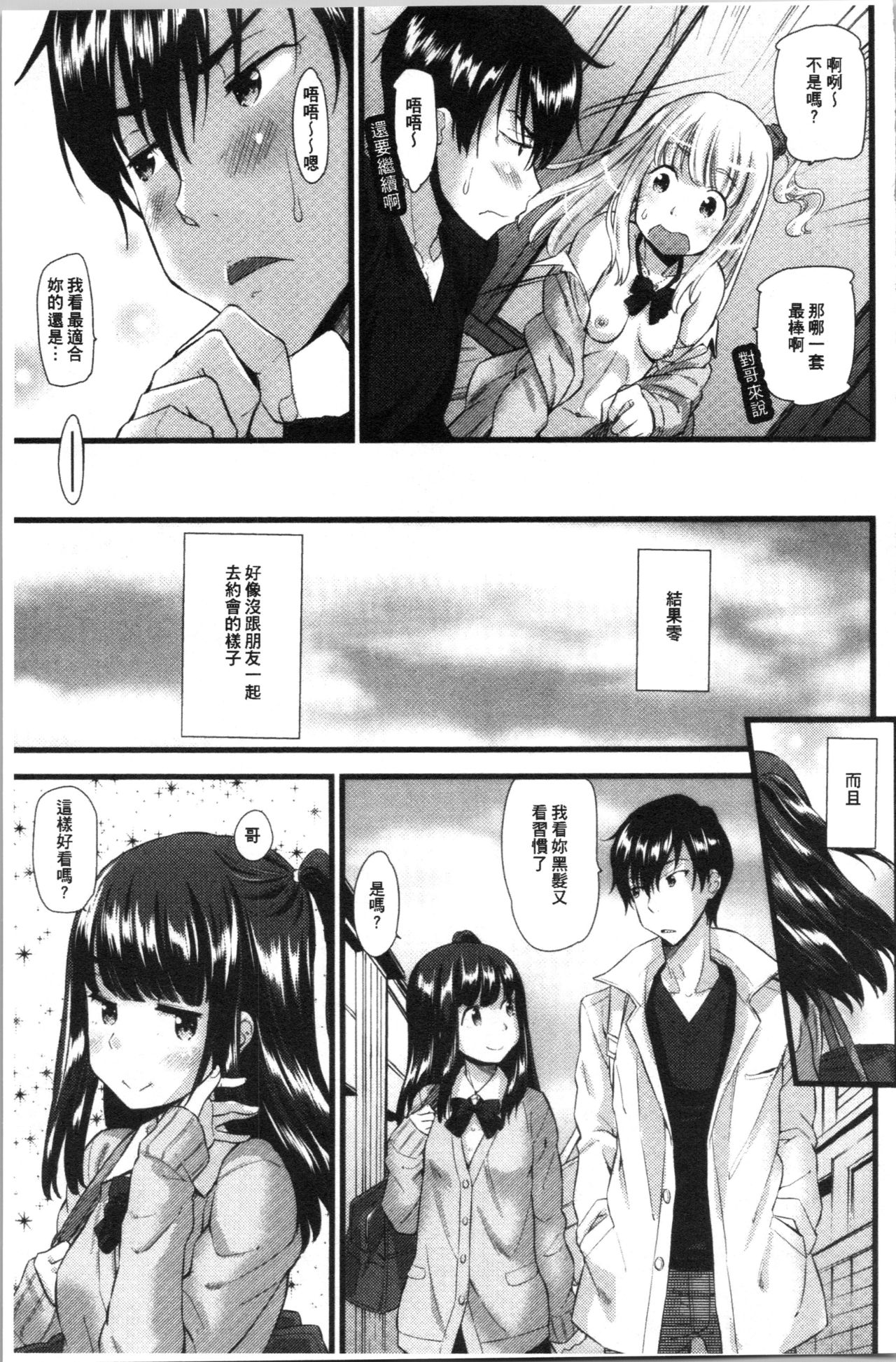 [安部マナブ] 発情らぶリズム [中国翻訳]