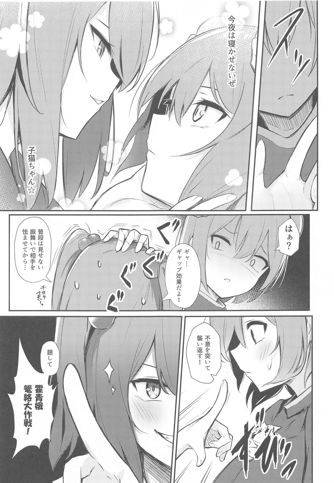 [ぼちぼちの木 (ぼるしち)] 華扇ちゃんの邪仙篭絡チャレンジ (東方Project)