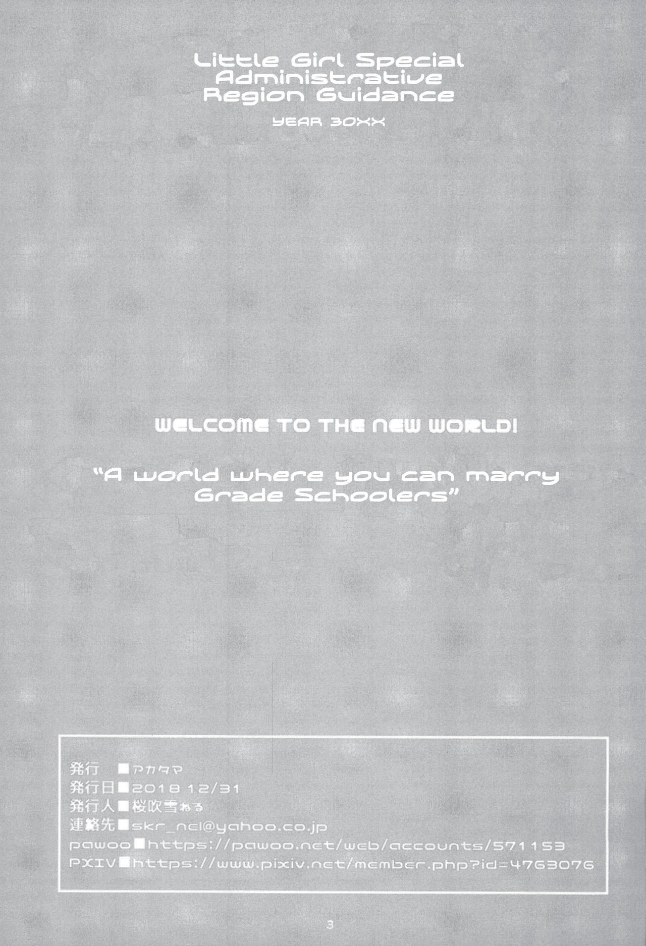 (C95) [アカタマ (桜吹雪ねる)] JSと結婚できる優しい世界 [英訳]