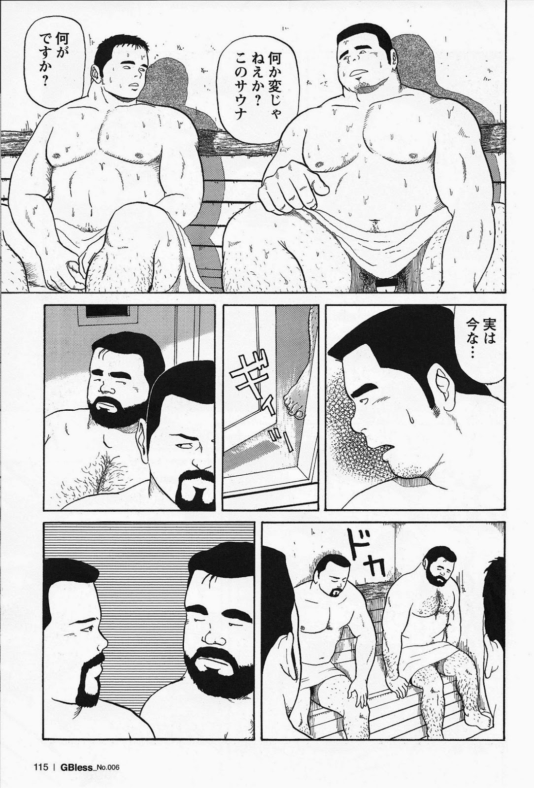 [巽大悟] 恋のタッチダウン (ジーブレス Vol.06)