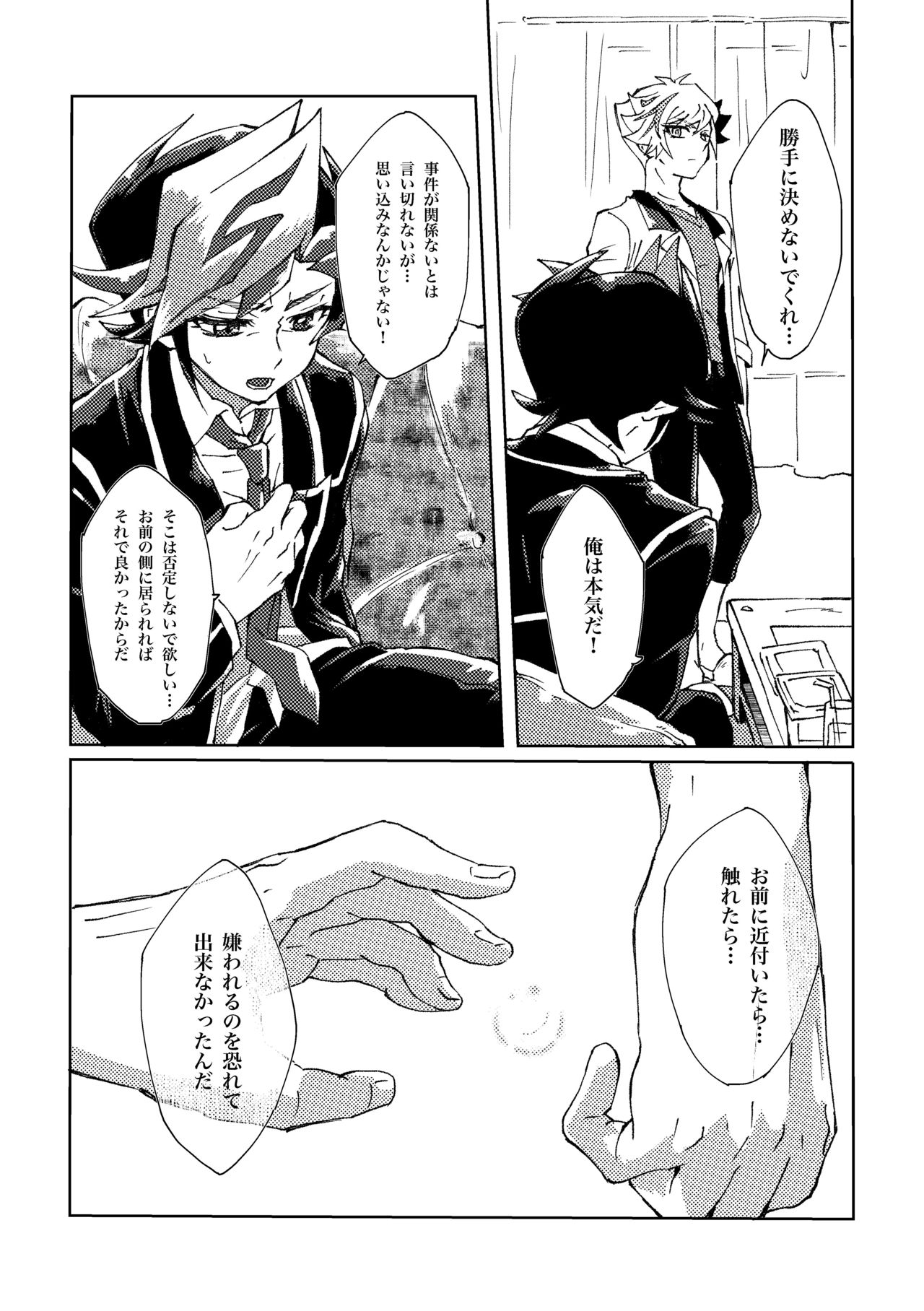 [Ham string (しろゐじゃむ)] もっと。 (遊☆戯☆王VRAINS) [DL版]