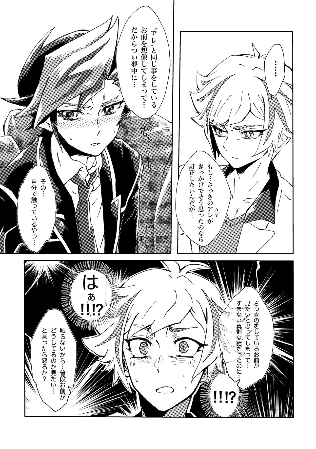 [Ham string (しろゐじゃむ)] もっと。 (遊☆戯☆王VRAINS) [DL版]