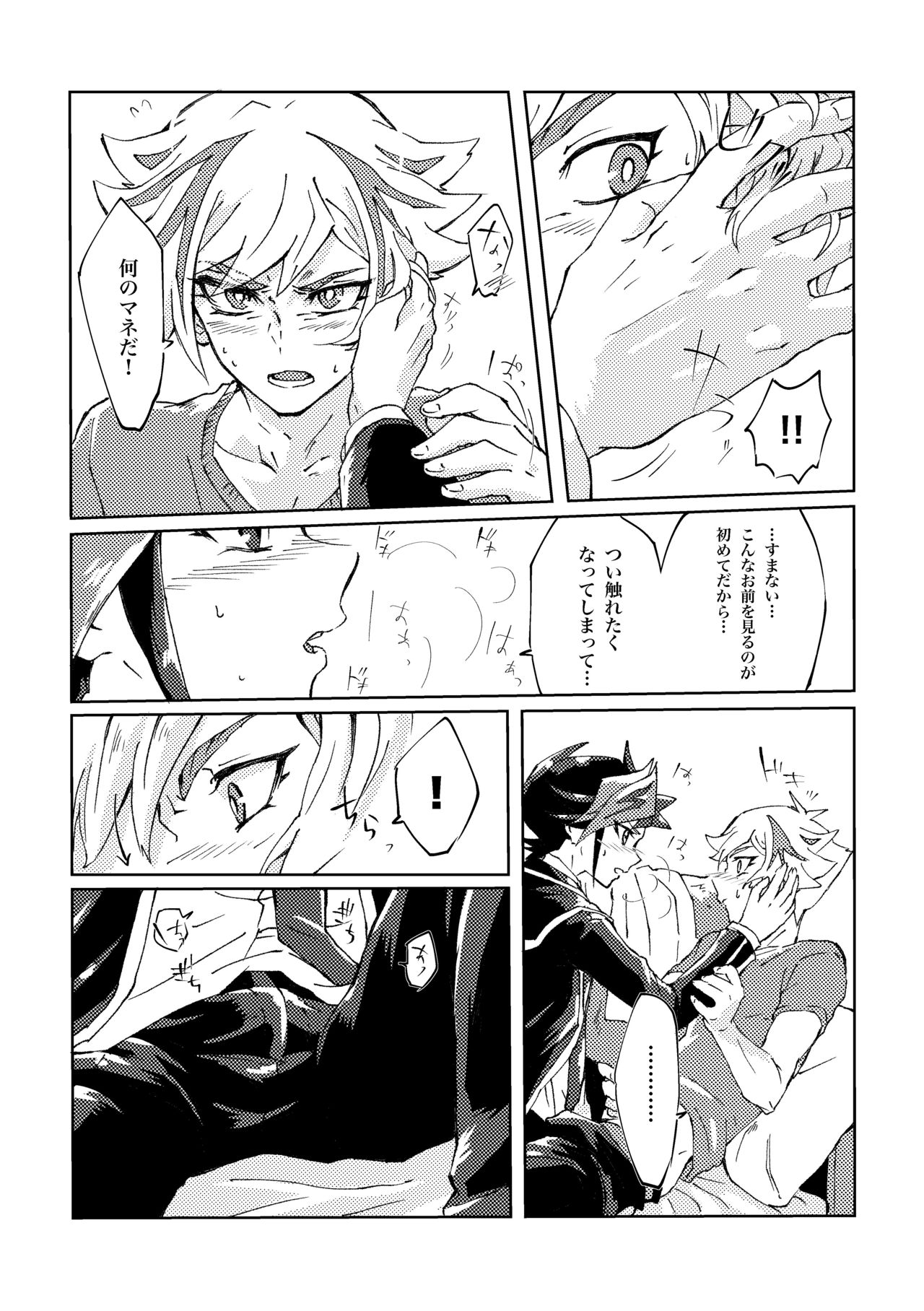 [Ham string (しろゐじゃむ)] もっと。 (遊☆戯☆王VRAINS) [DL版]