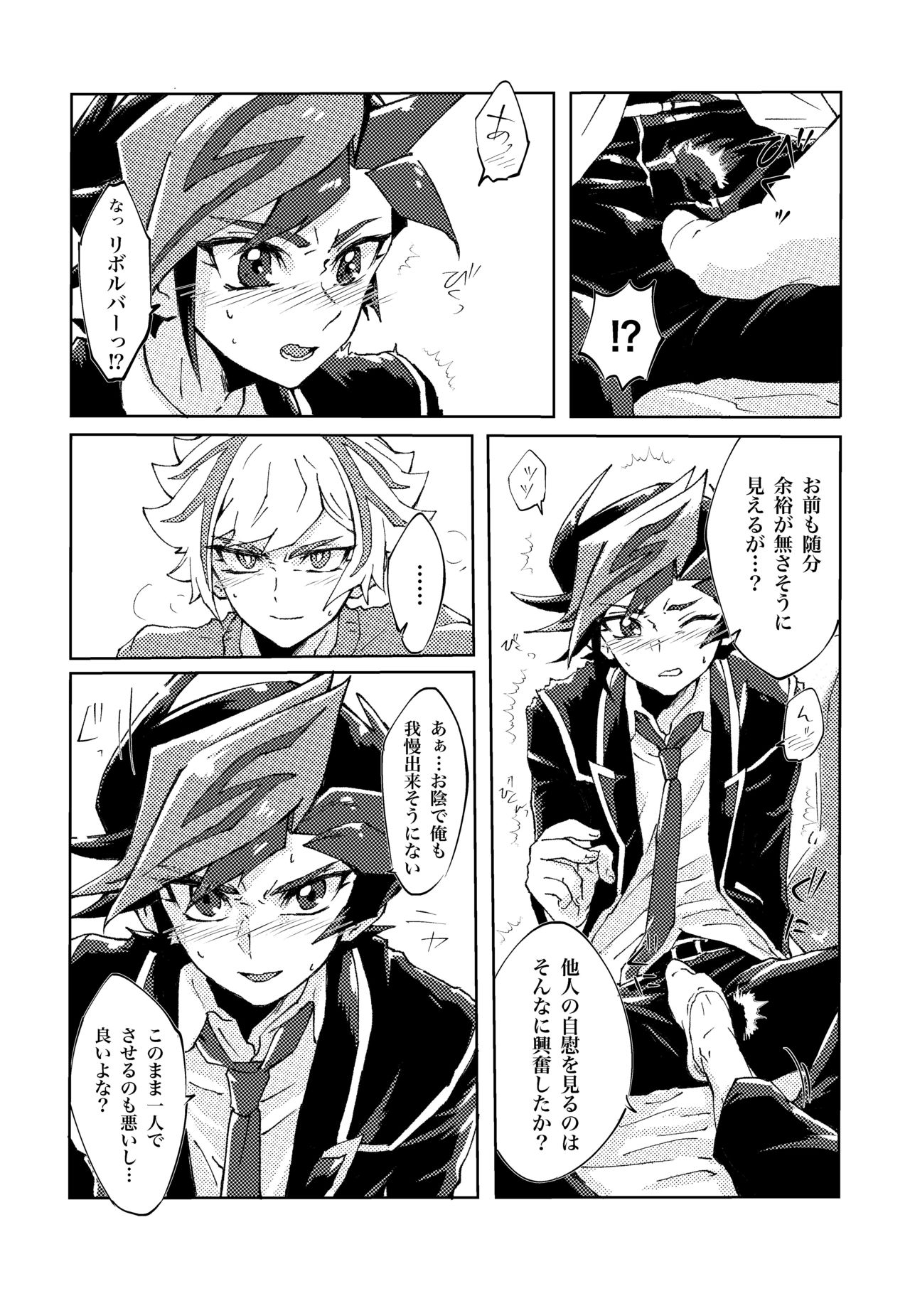 [Ham string (しろゐじゃむ)] もっと。 (遊☆戯☆王VRAINS) [DL版]