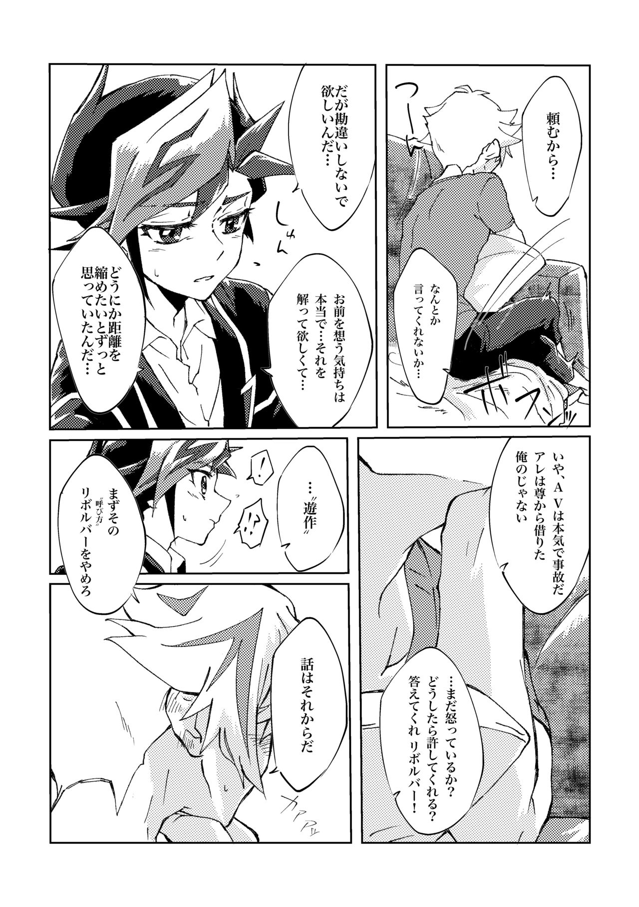 [Ham string (しろゐじゃむ)] もっと。 (遊☆戯☆王VRAINS) [DL版]