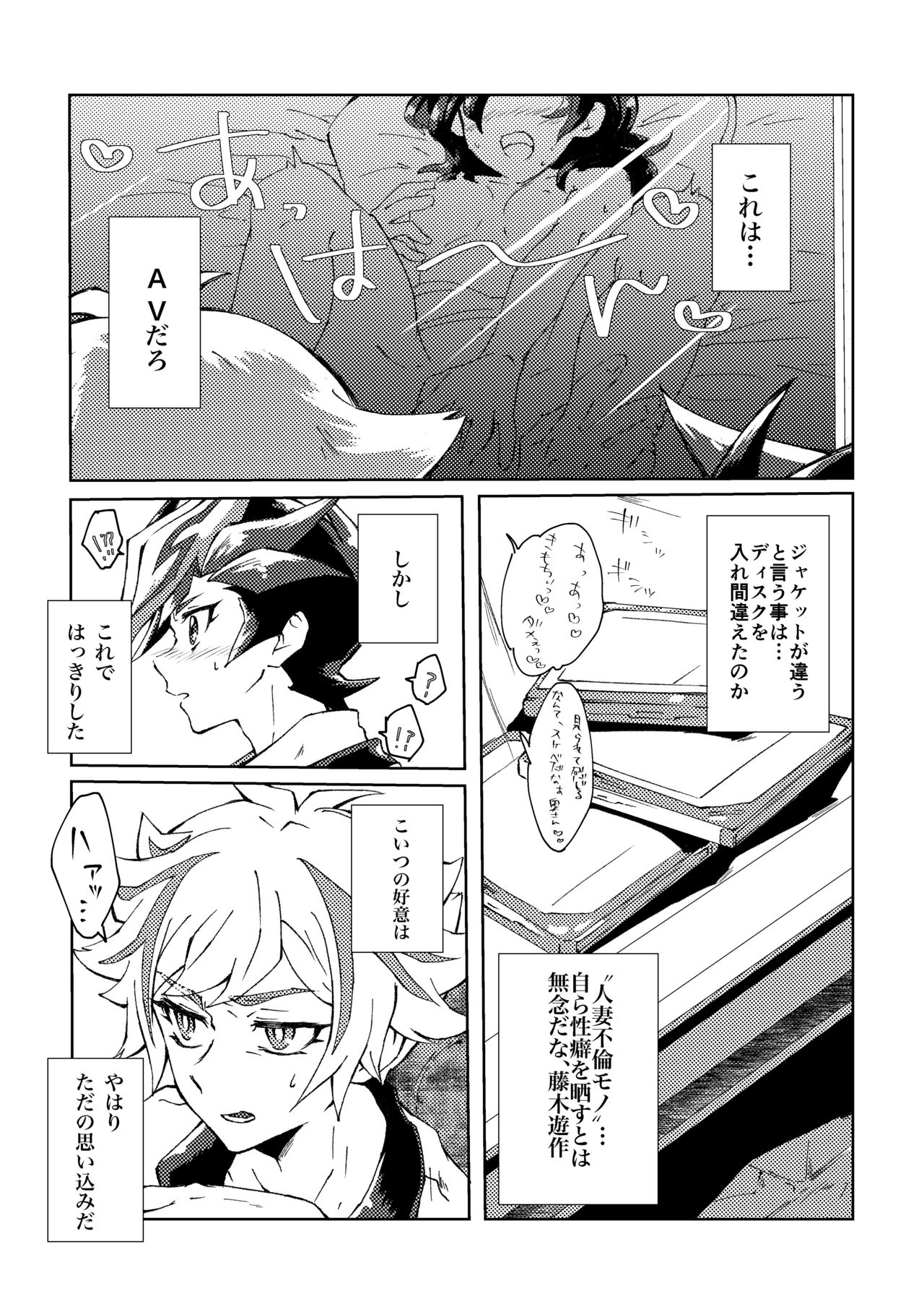 [Ham string (しろゐじゃむ)] もっと。 (遊☆戯☆王VRAINS) [DL版]