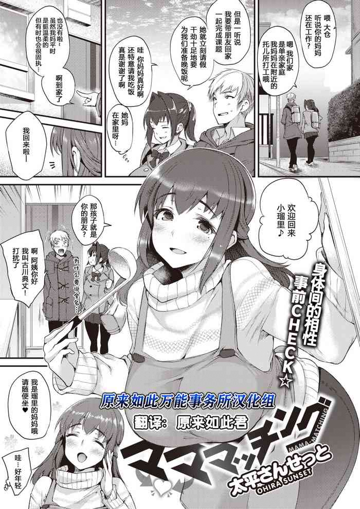 [太平さんせっと] マママッチング (COMIC 失楽天 2020年4月号) [中国翻訳] [DL版]