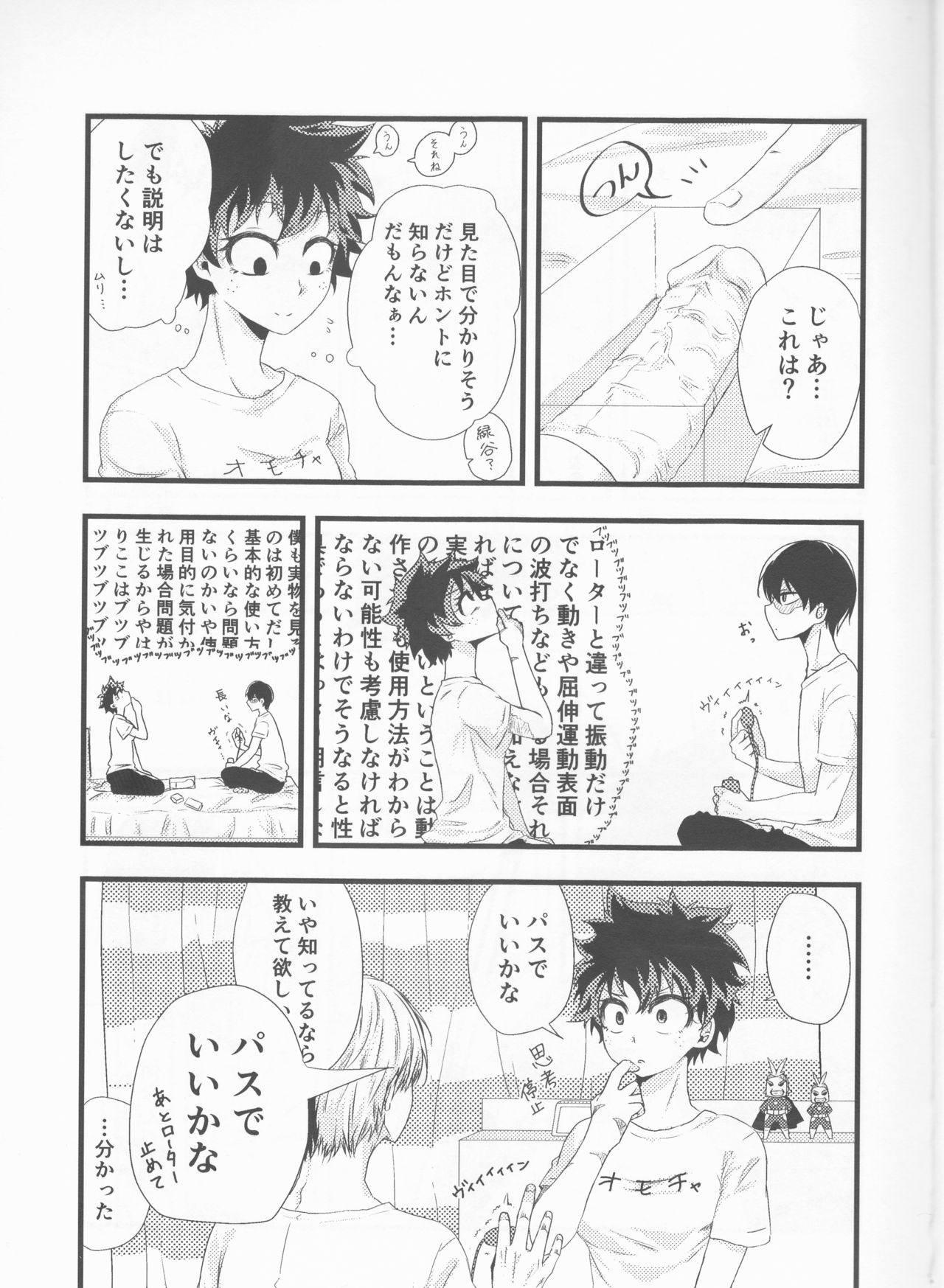 (どうやら出番のようだ!17) [lover (かすみ)] 轟くんは大変なものを持ってきました。 (僕のヒーローアカデミア)