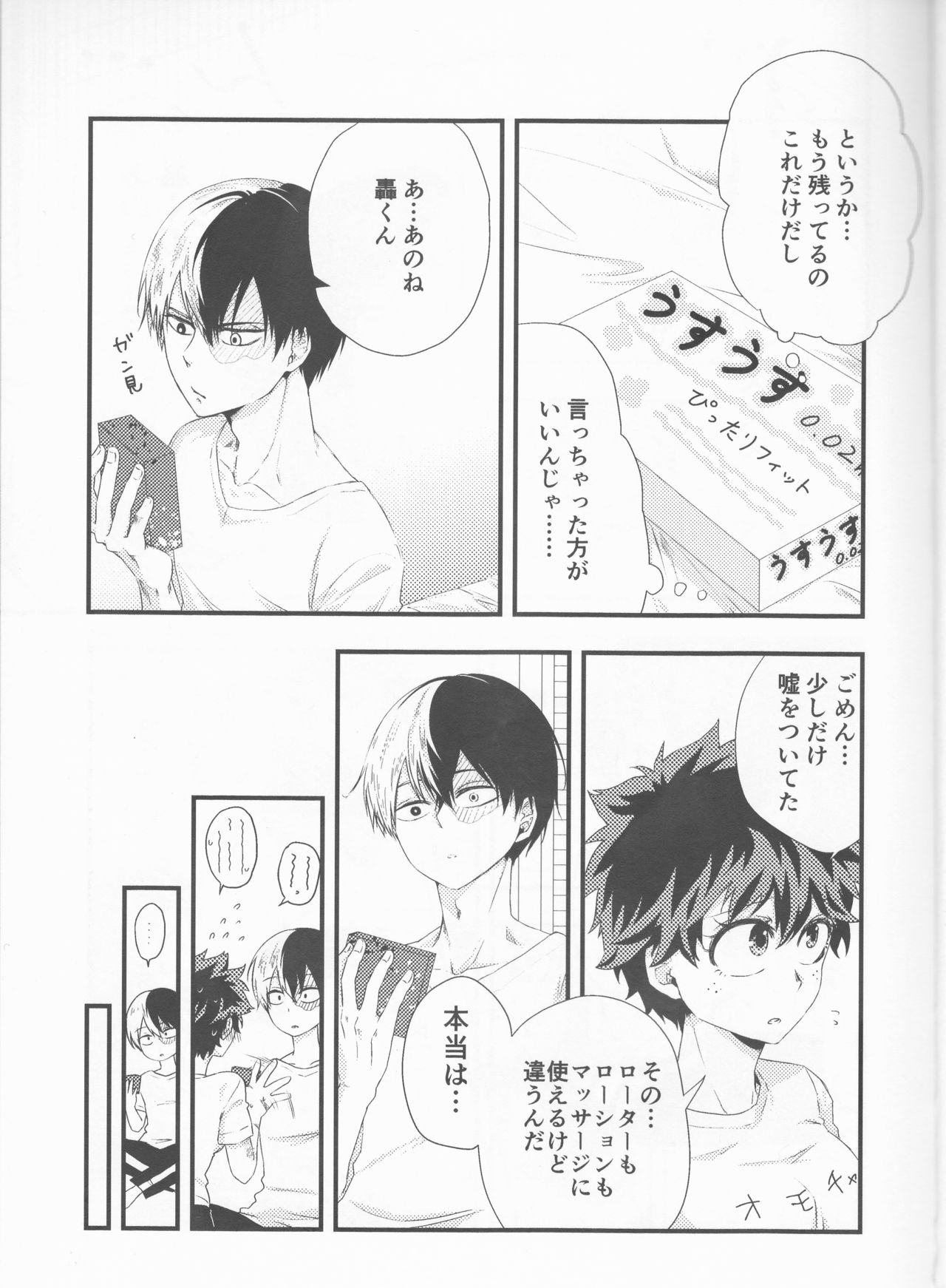 (どうやら出番のようだ!17) [lover (かすみ)] 轟くんは大変なものを持ってきました。 (僕のヒーローアカデミア)