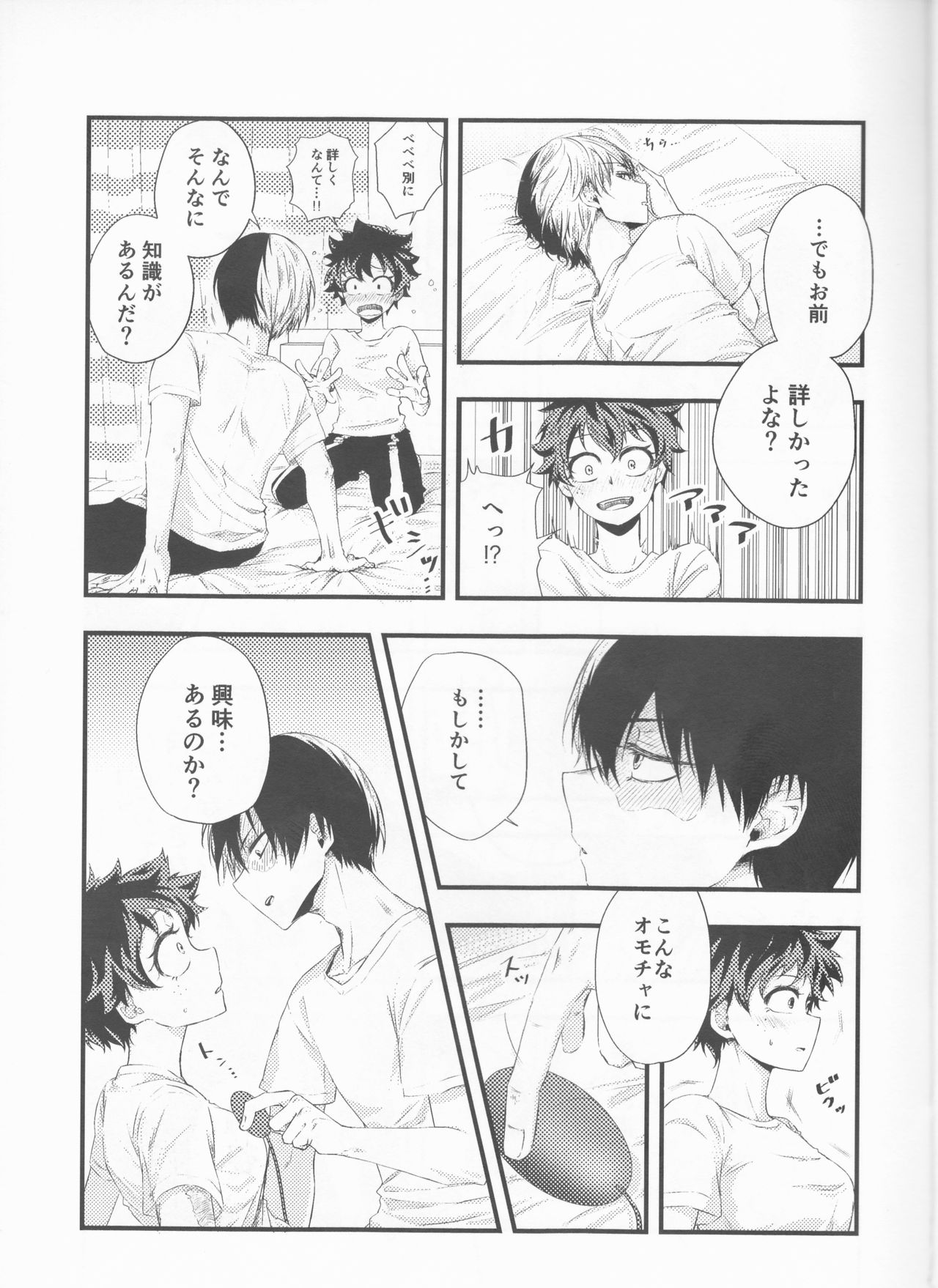 (どうやら出番のようだ!17) [lover (かすみ)] 轟くんは大変なものを持ってきました。 (僕のヒーローアカデミア)