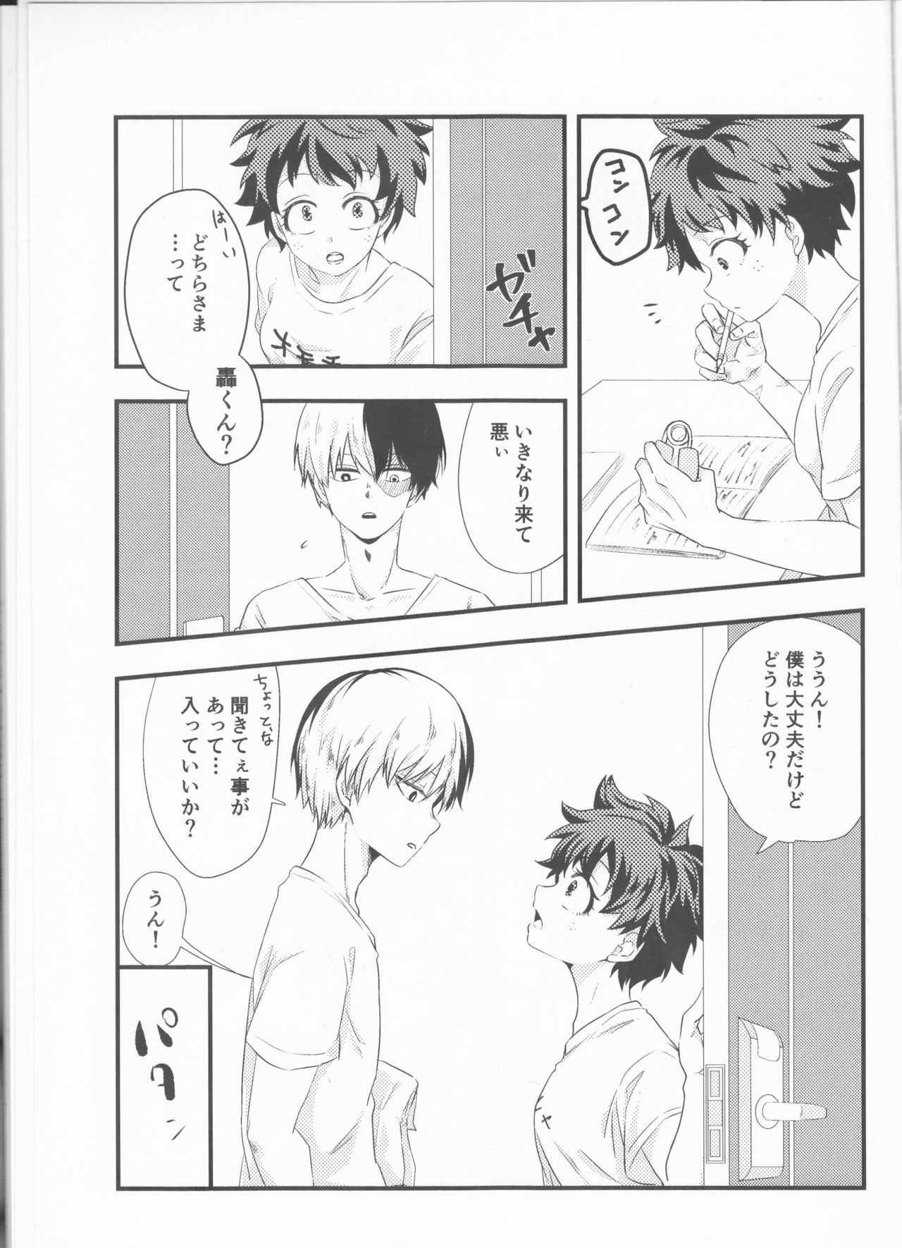 (どうやら出番のようだ!17) [lover (かすみ)] 轟くんは大変なものを持ってきました。 (僕のヒーローアカデミア)