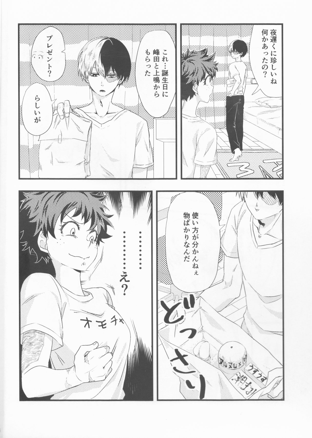 (どうやら出番のようだ!17) [lover (かすみ)] 轟くんは大変なものを持ってきました。 (僕のヒーローアカデミア)