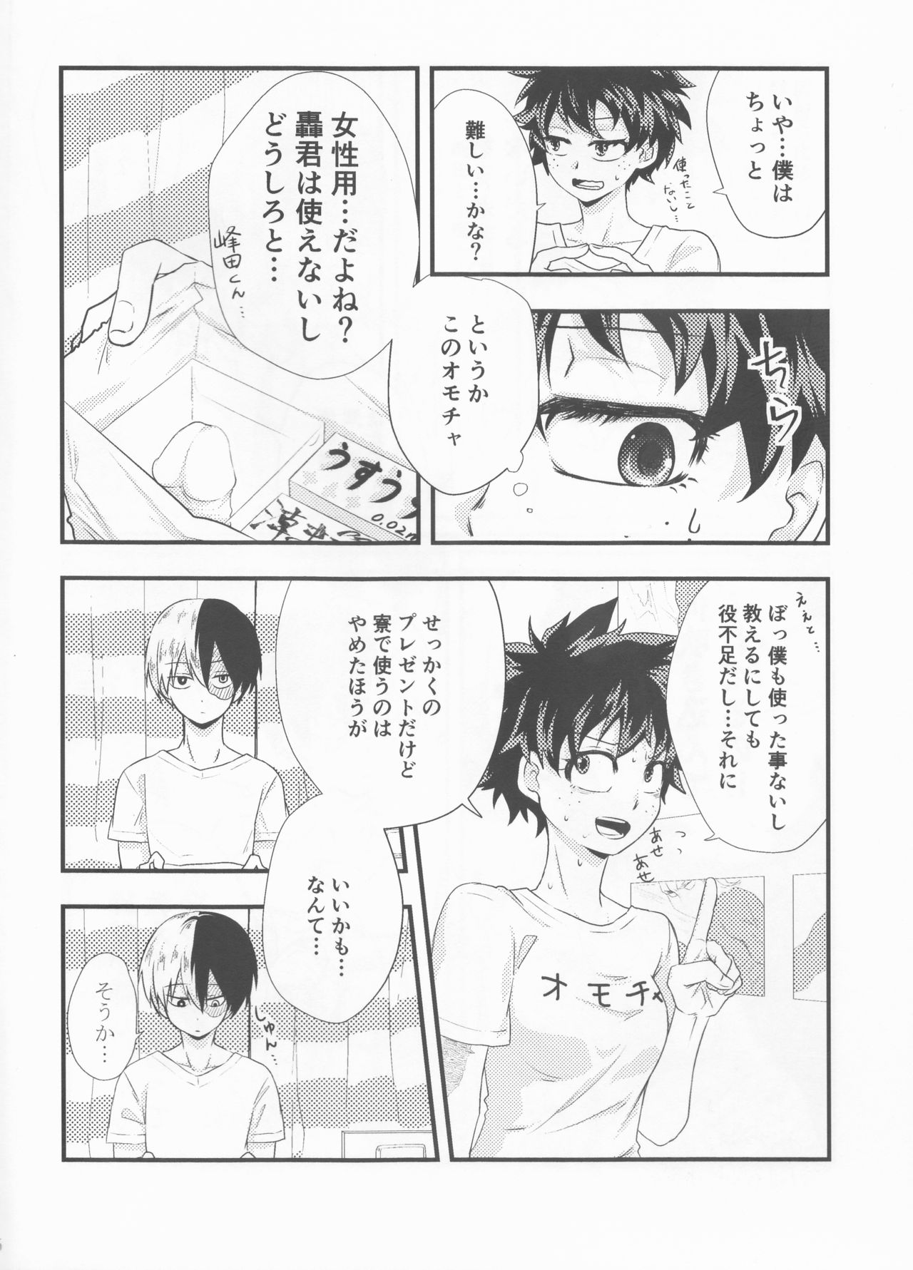 (どうやら出番のようだ!17) [lover (かすみ)] 轟くんは大変なものを持ってきました。 (僕のヒーローアカデミア)