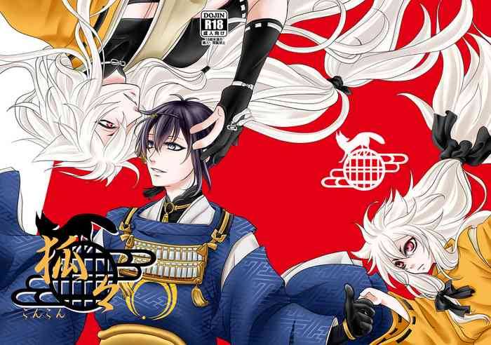 [月華 (柊かずは)] 狐々 (刀剣乱舞) [DL版]