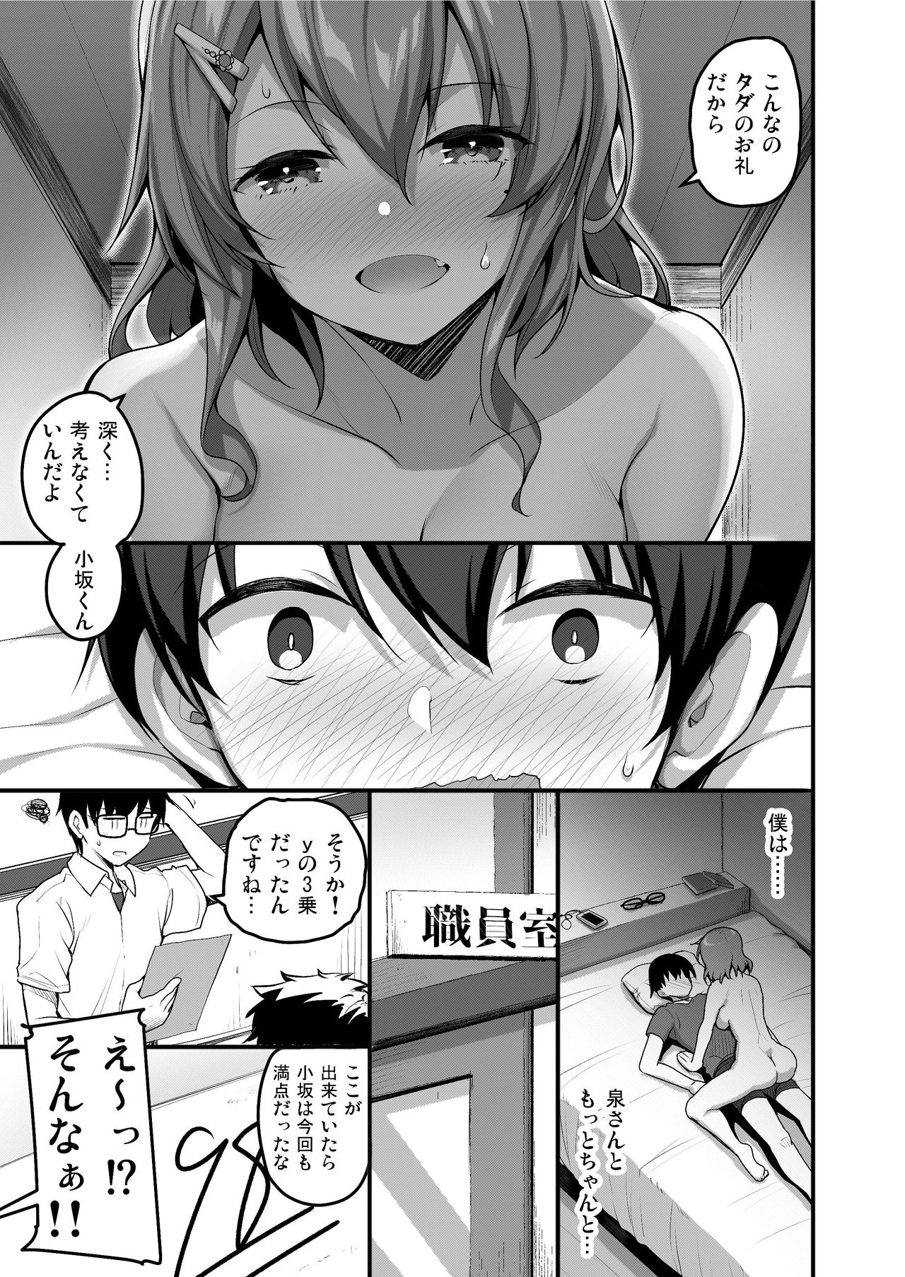 [てごめんたる (赤人)] ふたりのおウチ 家出娘と童貞くんのとろける夏