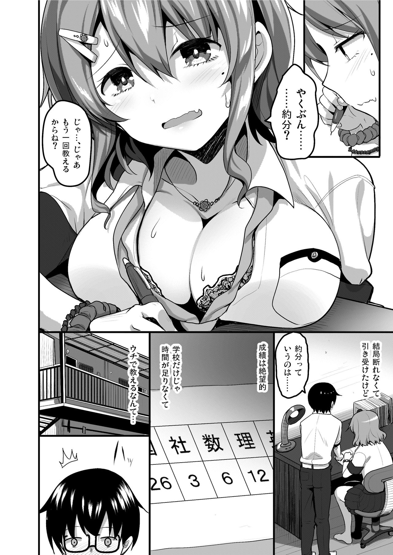 [てごめんたる (赤人)] ふたりのおウチ 家出娘と童貞くんのとろける夏