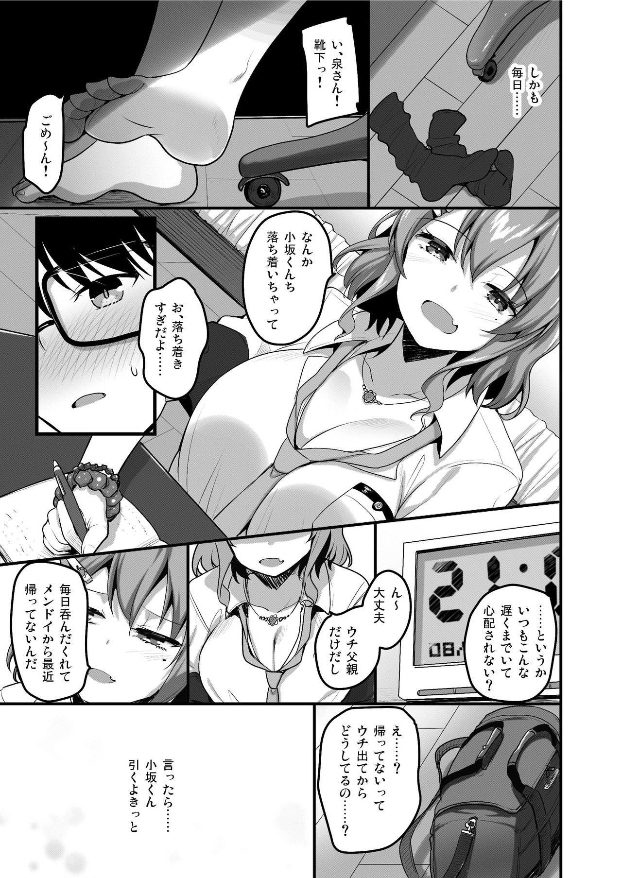 [てごめんたる (赤人)] ふたりのおウチ 家出娘と童貞くんのとろける夏