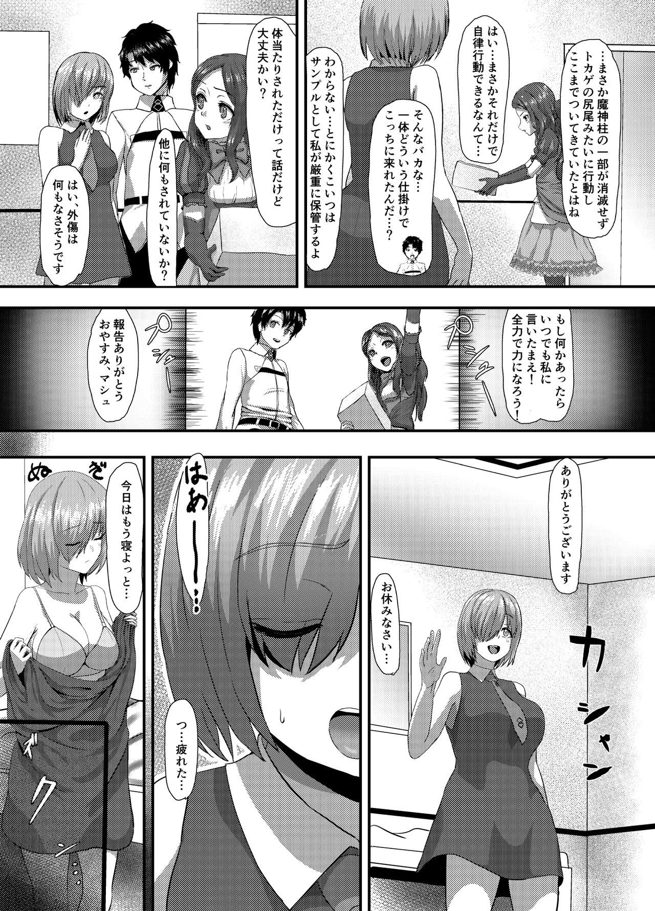 [さだるすうど (ほしあか)] 清純だったはずのマシュはふたなりの誘惑に堕ちる1&2話 (Fate/Grand Order)