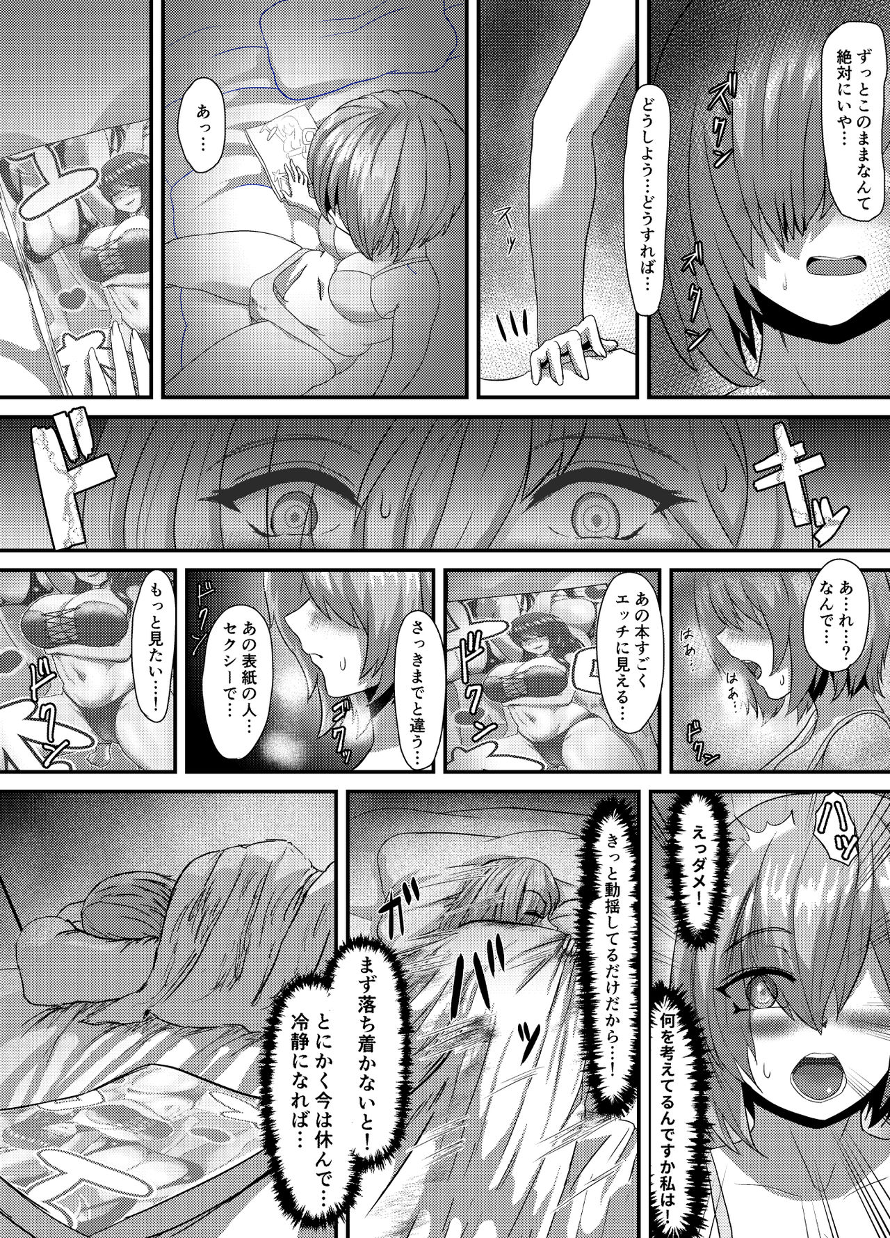 [さだるすうど (ほしあか)] 清純だったはずのマシュはふたなりの誘惑に堕ちる1&2話 (Fate/Grand Order)