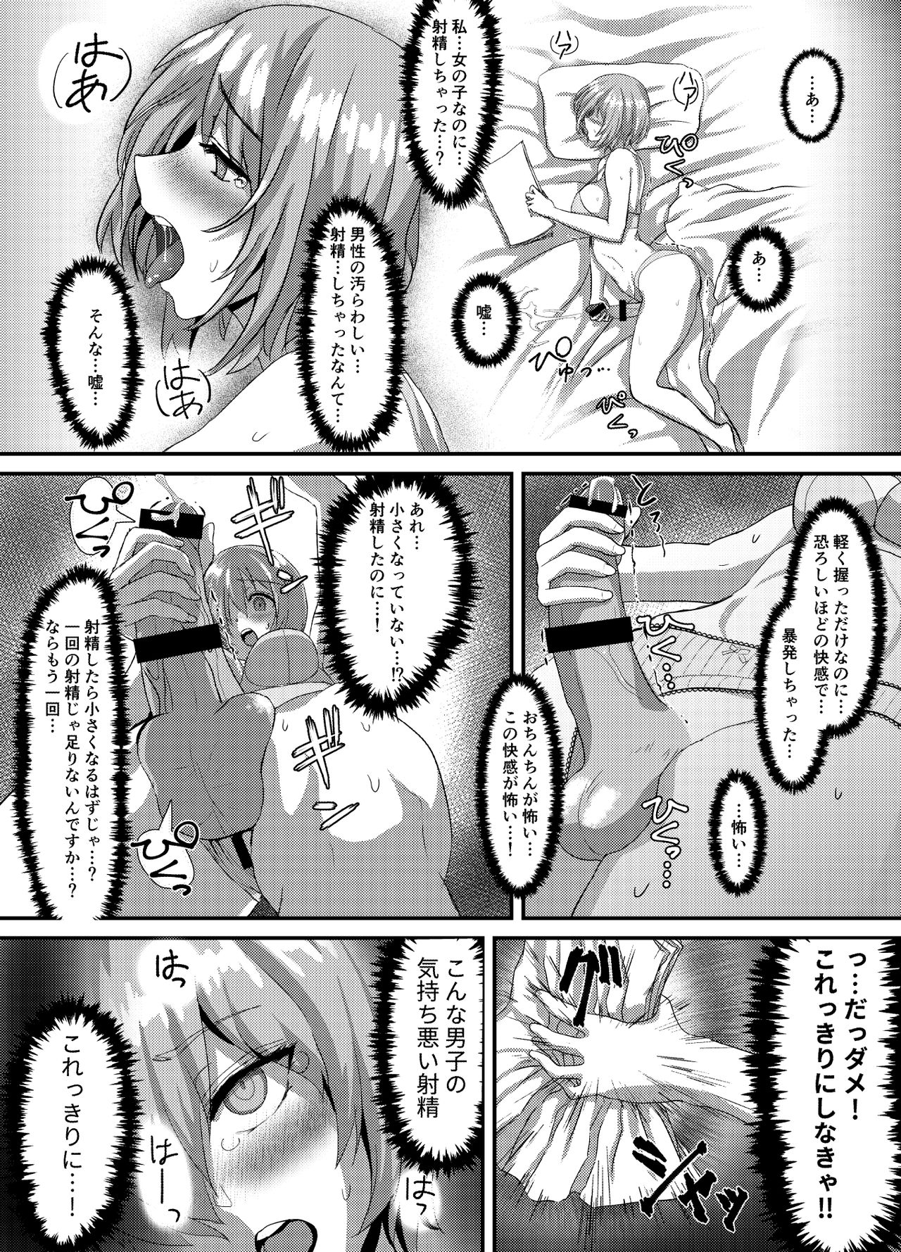 [さだるすうど (ほしあか)] 清純だったはずのマシュはふたなりの誘惑に堕ちる1&2話 (Fate/Grand Order)