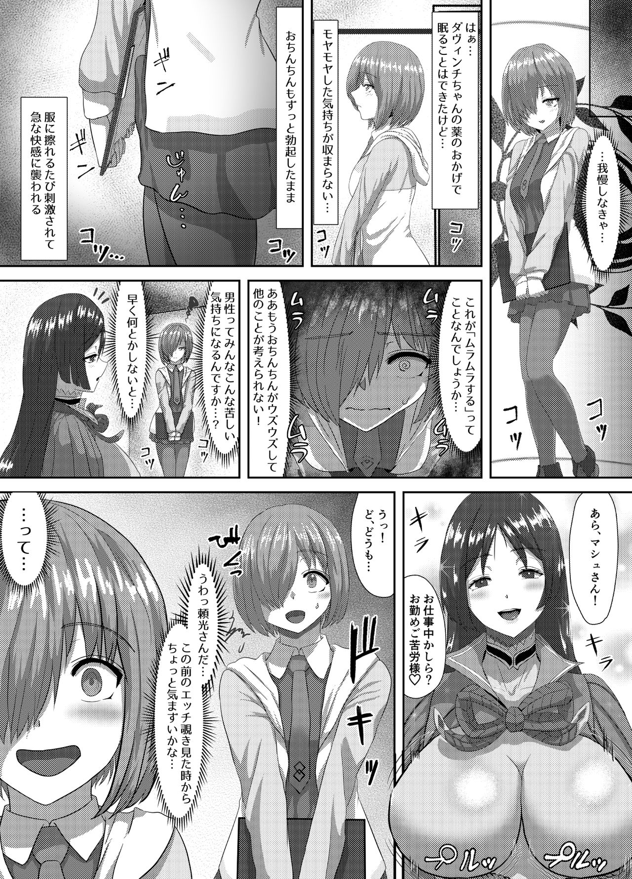 [さだるすうど (ほしあか)] 清純だったはずのマシュはふたなりの誘惑に堕ちる1&2話 (Fate/Grand Order)