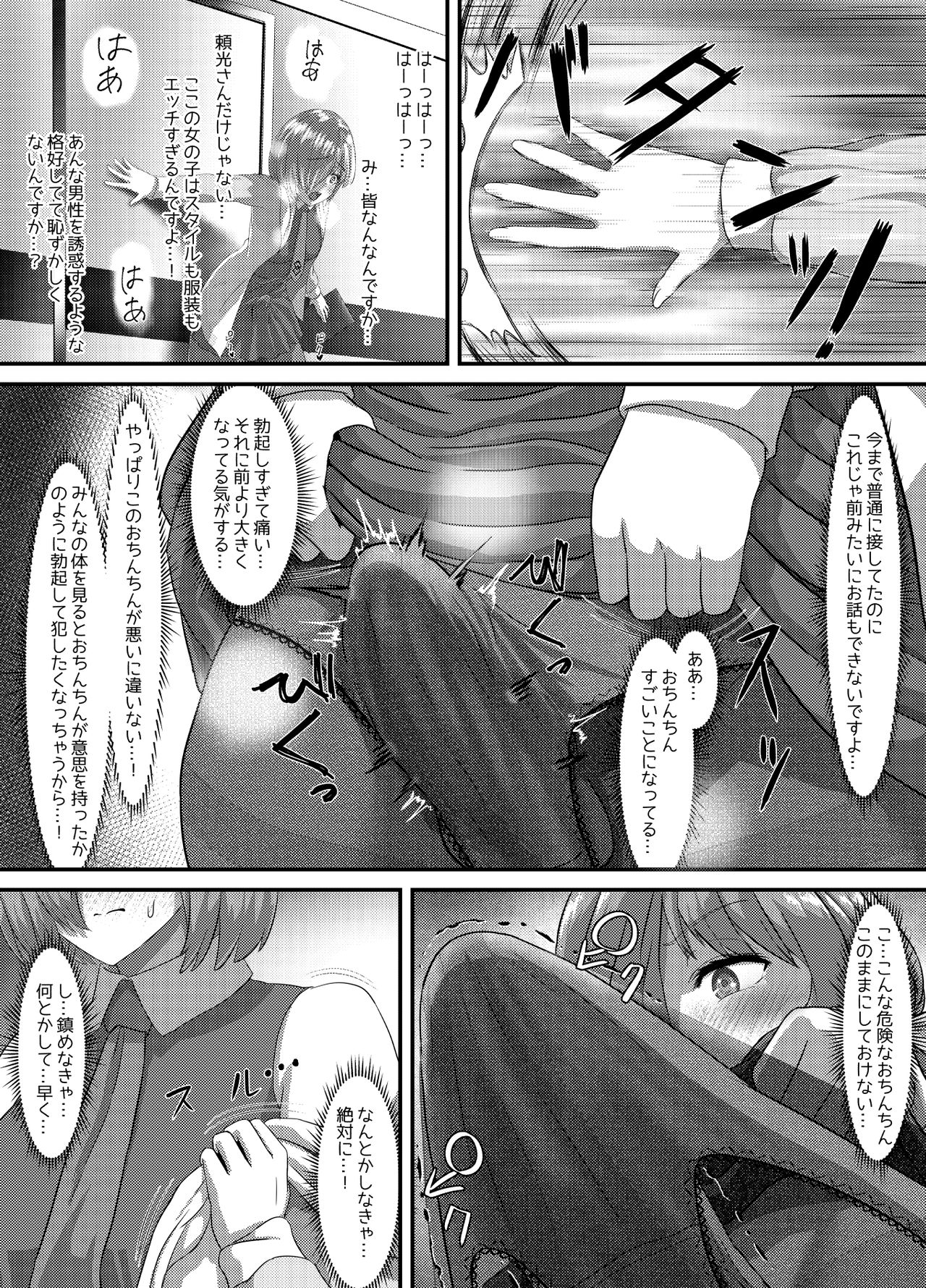 [さだるすうど (ほしあか)] 清純だったはずのマシュはふたなりの誘惑に堕ちる1&2話 (Fate/Grand Order)