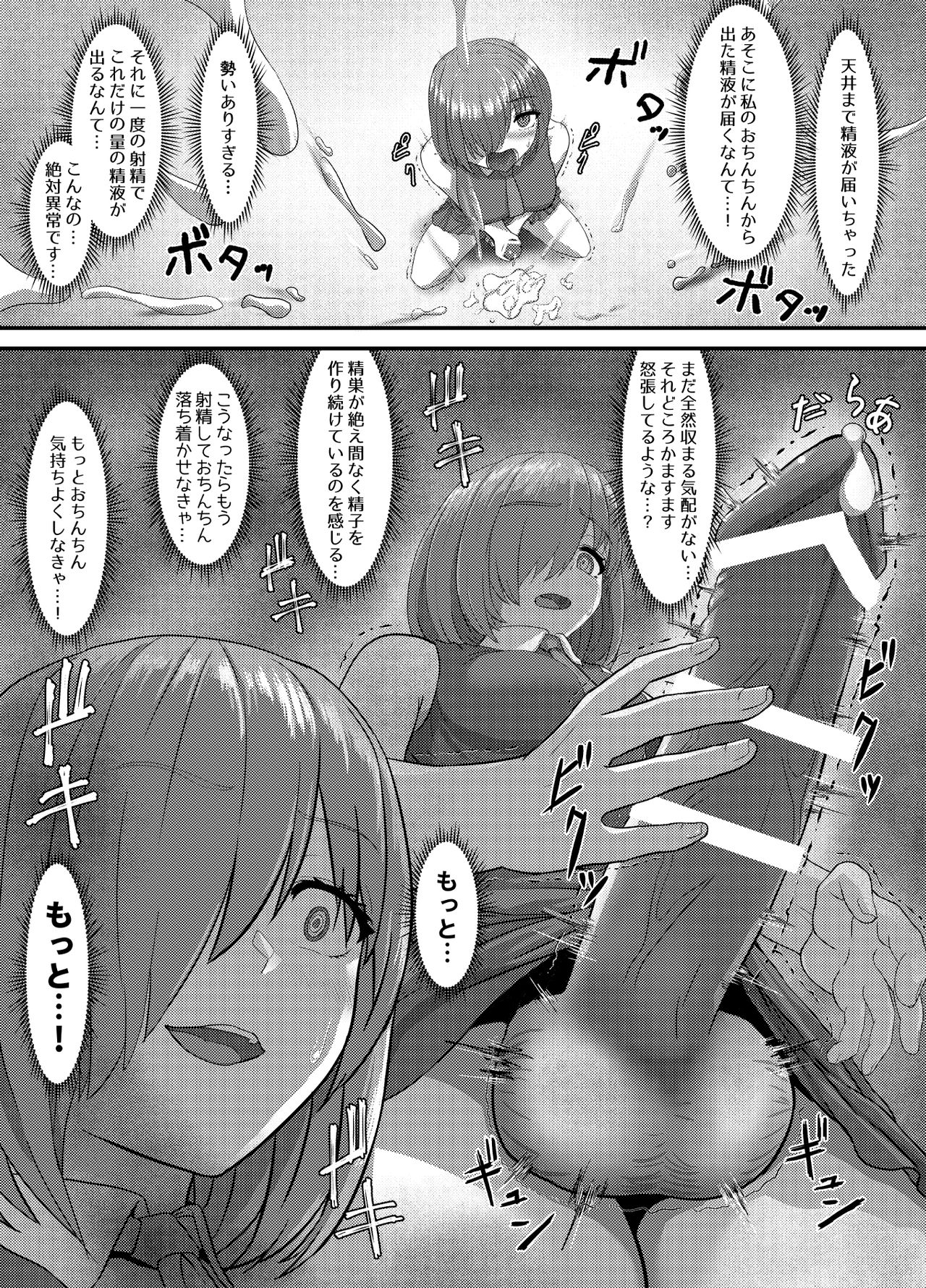 [さだるすうど (ほしあか)] 清純だったはずのマシュはふたなりの誘惑に堕ちる1&2話 (Fate/Grand Order)