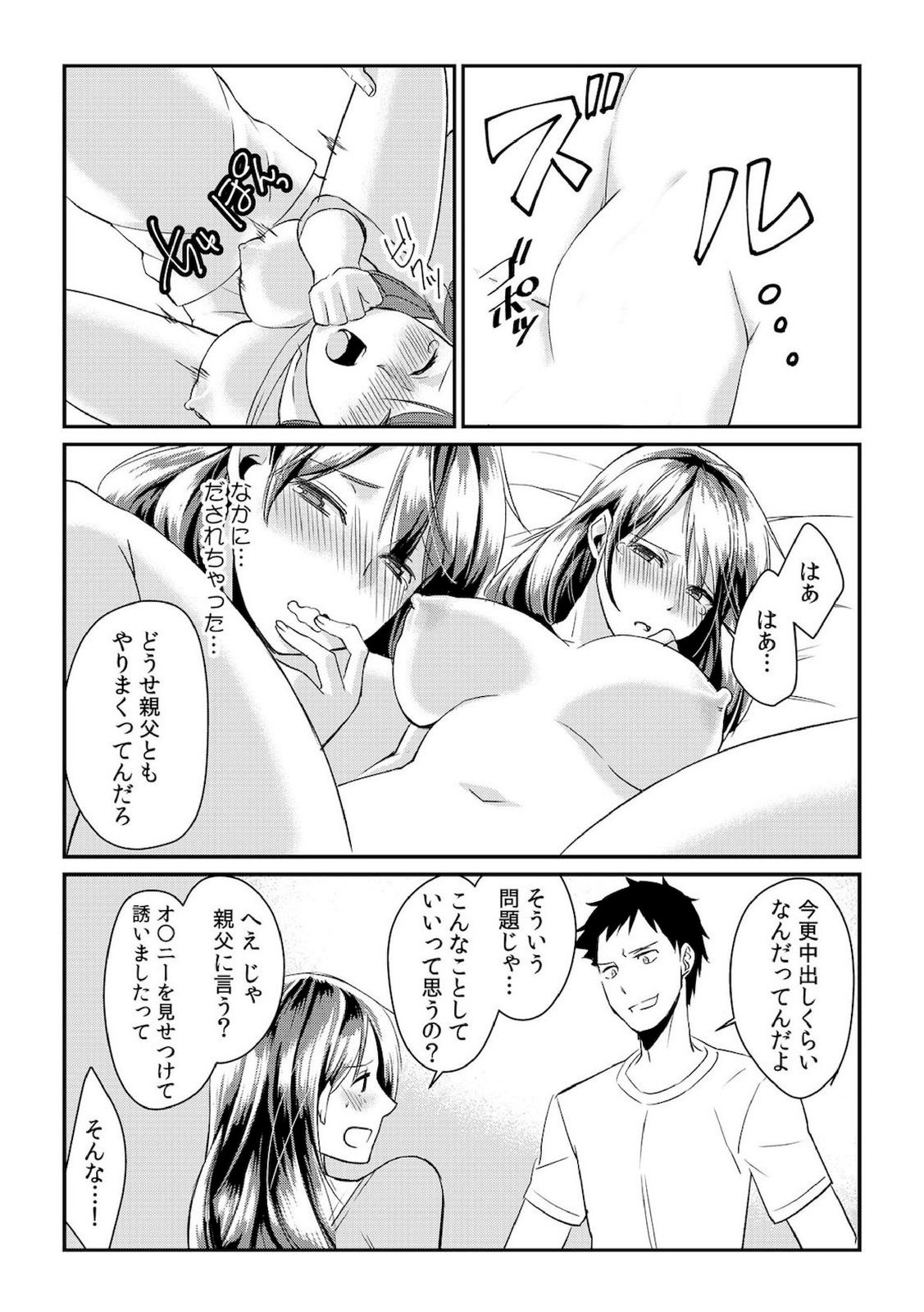 [アカギギショウ]ダメよ、お父さんが気づいちゃう…～息子のイヤラシ動画を見てしまった義母～ 1-6