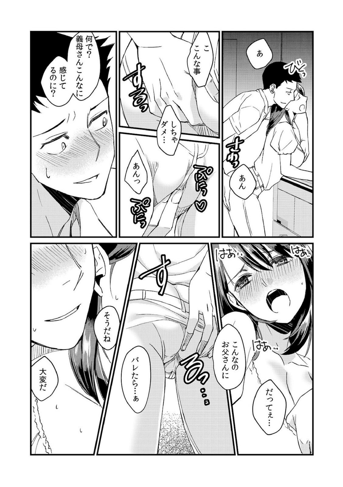 [アカギギショウ]ダメよ、お父さんが気づいちゃう…～息子のイヤラシ動画を見てしまった義母～ 1-6