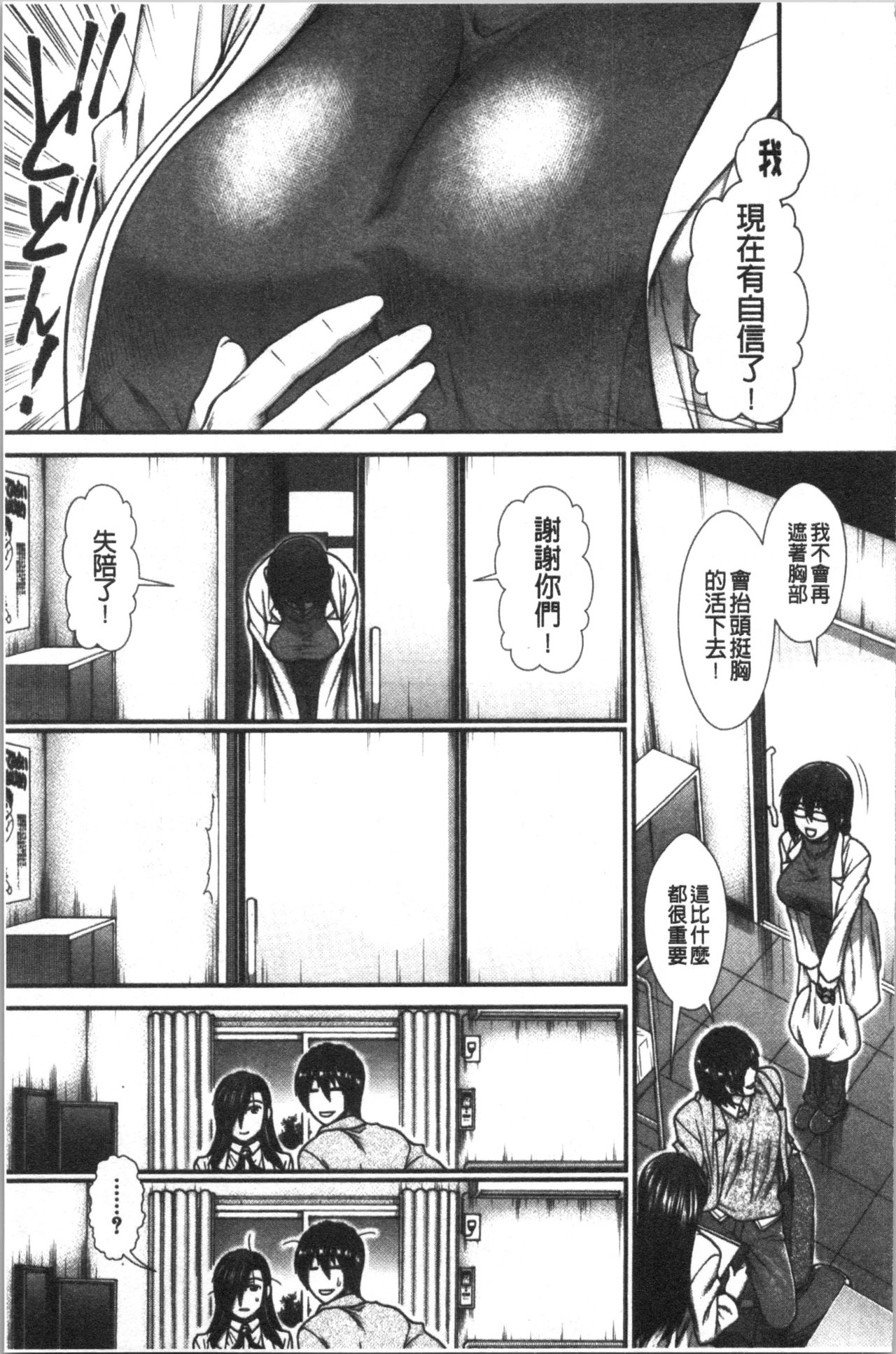 [有賀冬] おっぱいカルテ [中国翻訳]