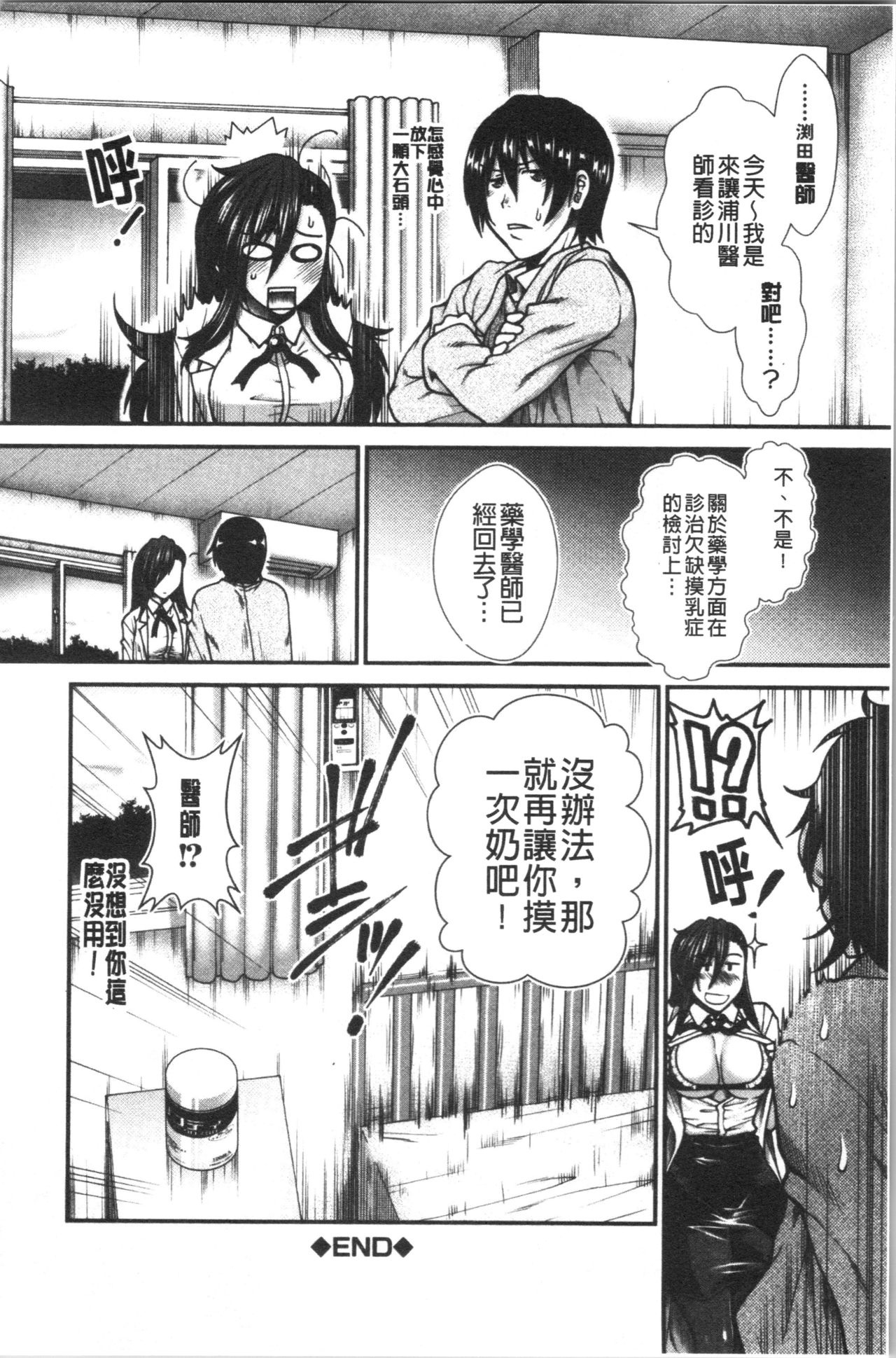 [有賀冬] おっぱいカルテ [中国翻訳]