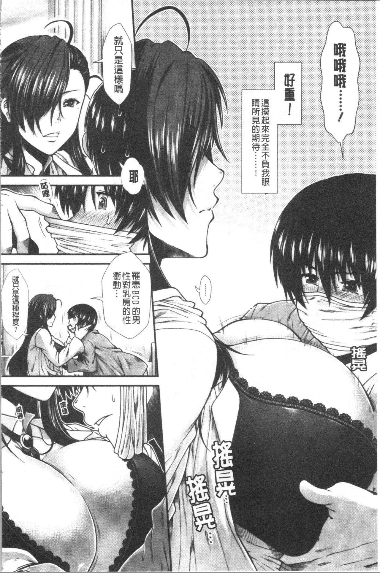 [有賀冬] おっぱいカルテ [中国翻訳]