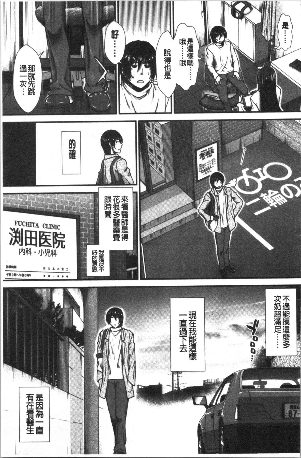 [有賀冬] おっぱいカルテ [中国翻訳]