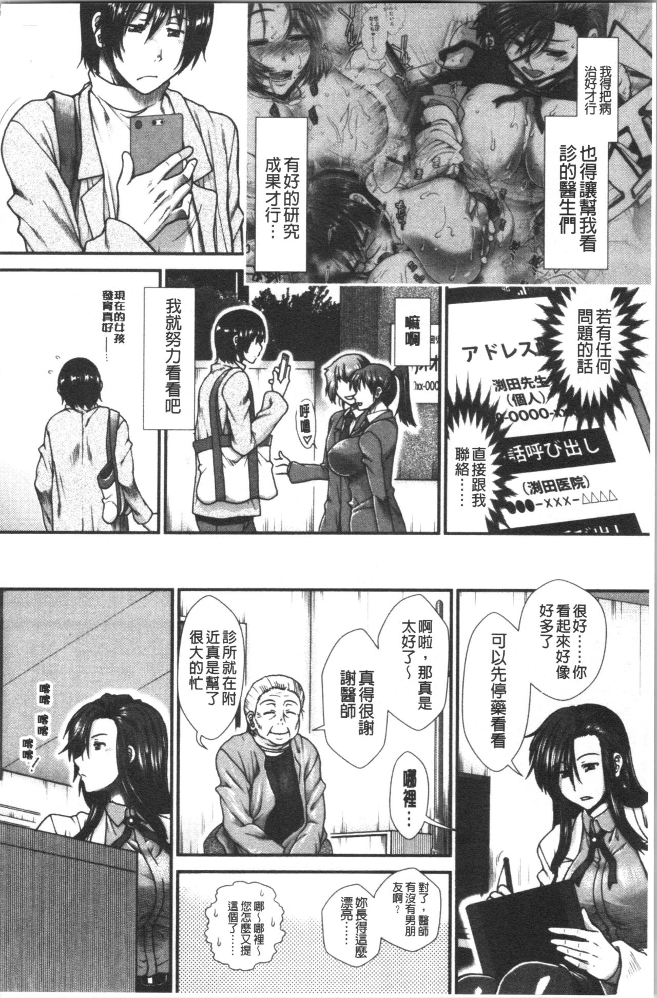 [有賀冬] おっぱいカルテ [中国翻訳]