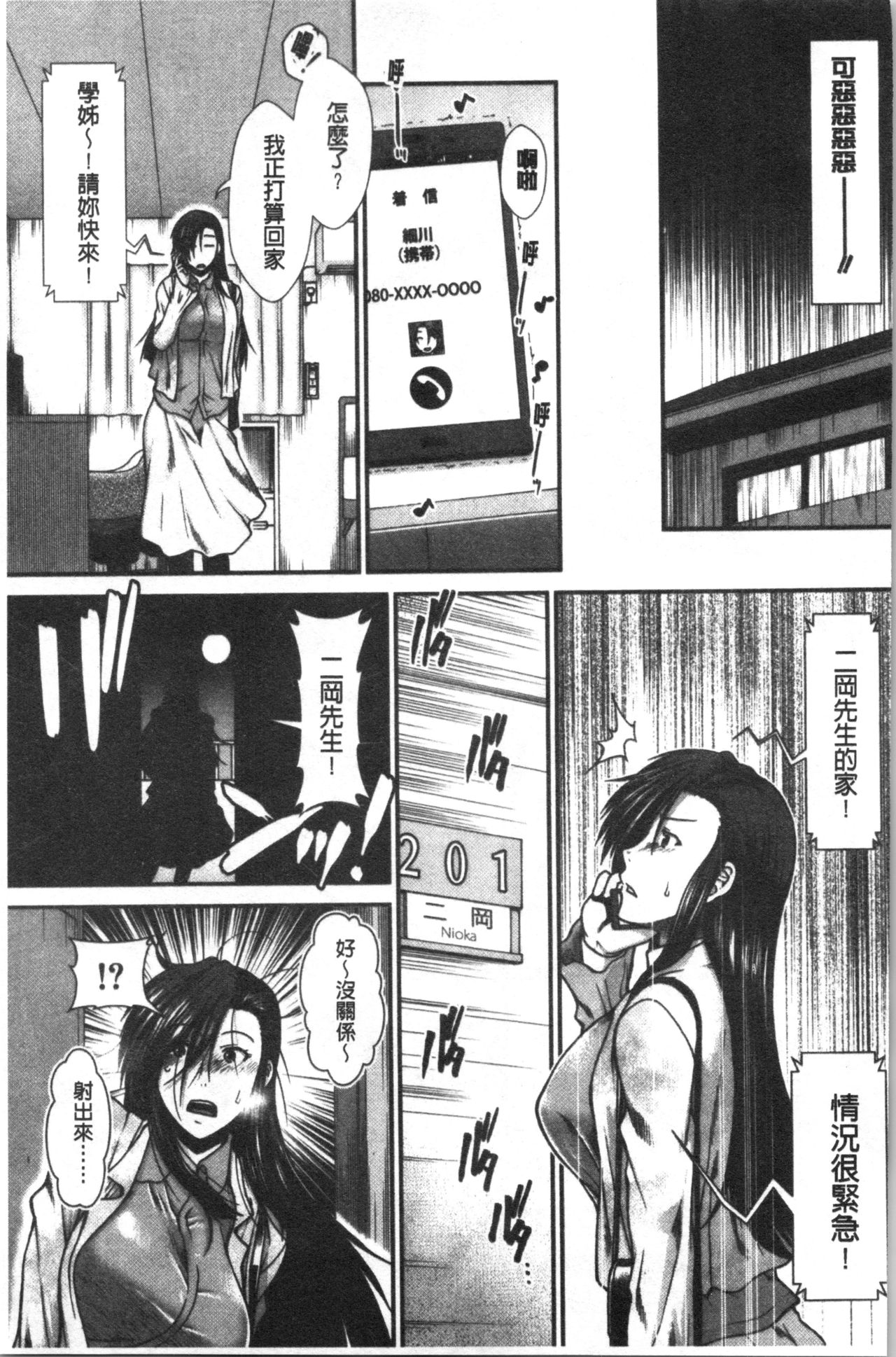 [有賀冬] おっぱいカルテ [中国翻訳]