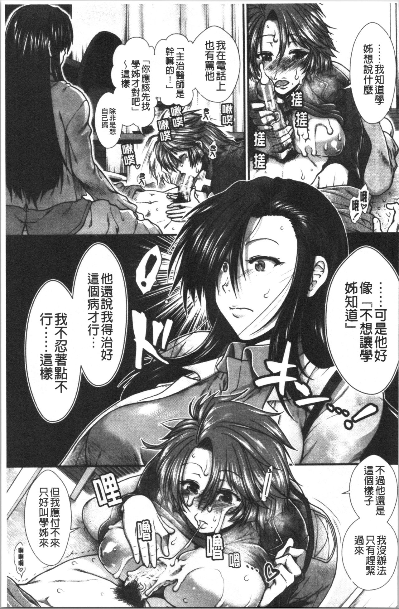 [有賀冬] おっぱいカルテ [中国翻訳]