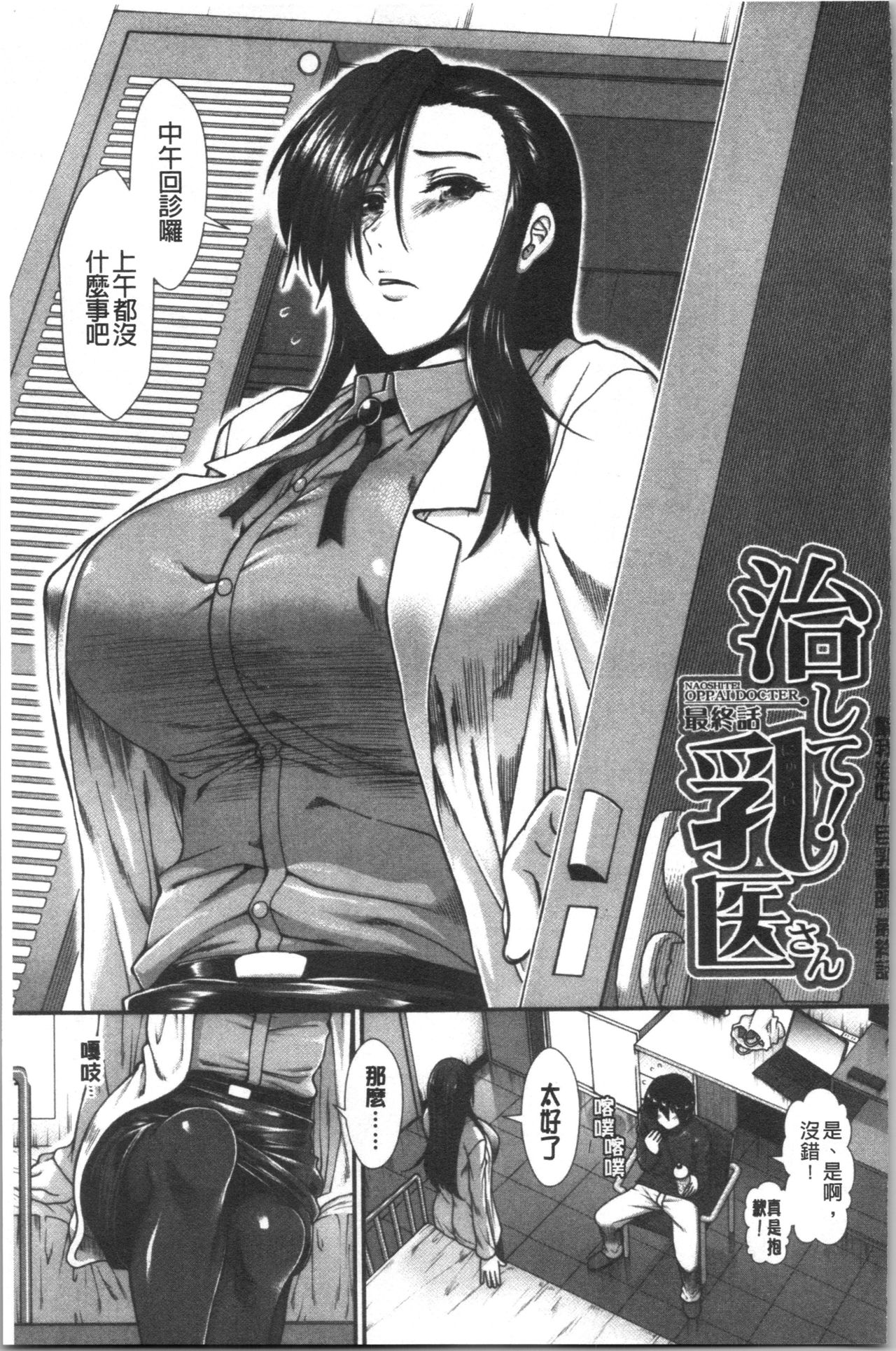 [有賀冬] おっぱいカルテ [中国翻訳]