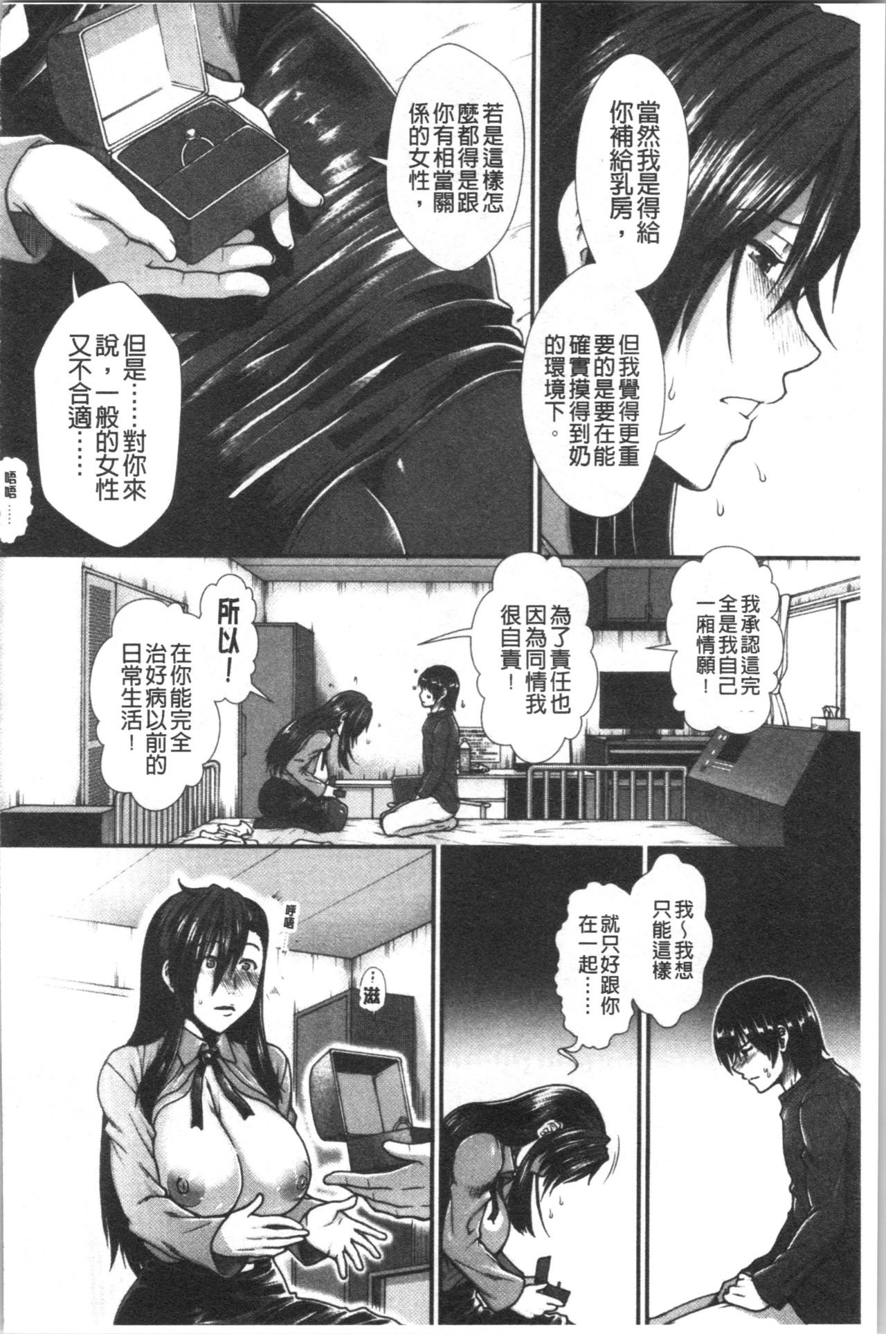 [有賀冬] おっぱいカルテ [中国翻訳]