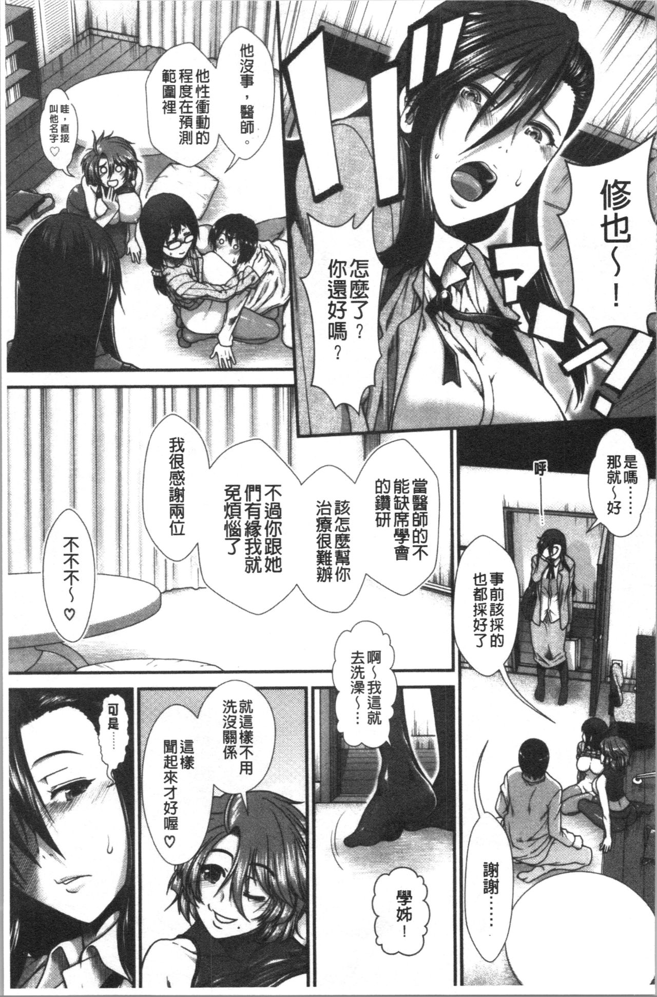 [有賀冬] おっぱいカルテ [中国翻訳]