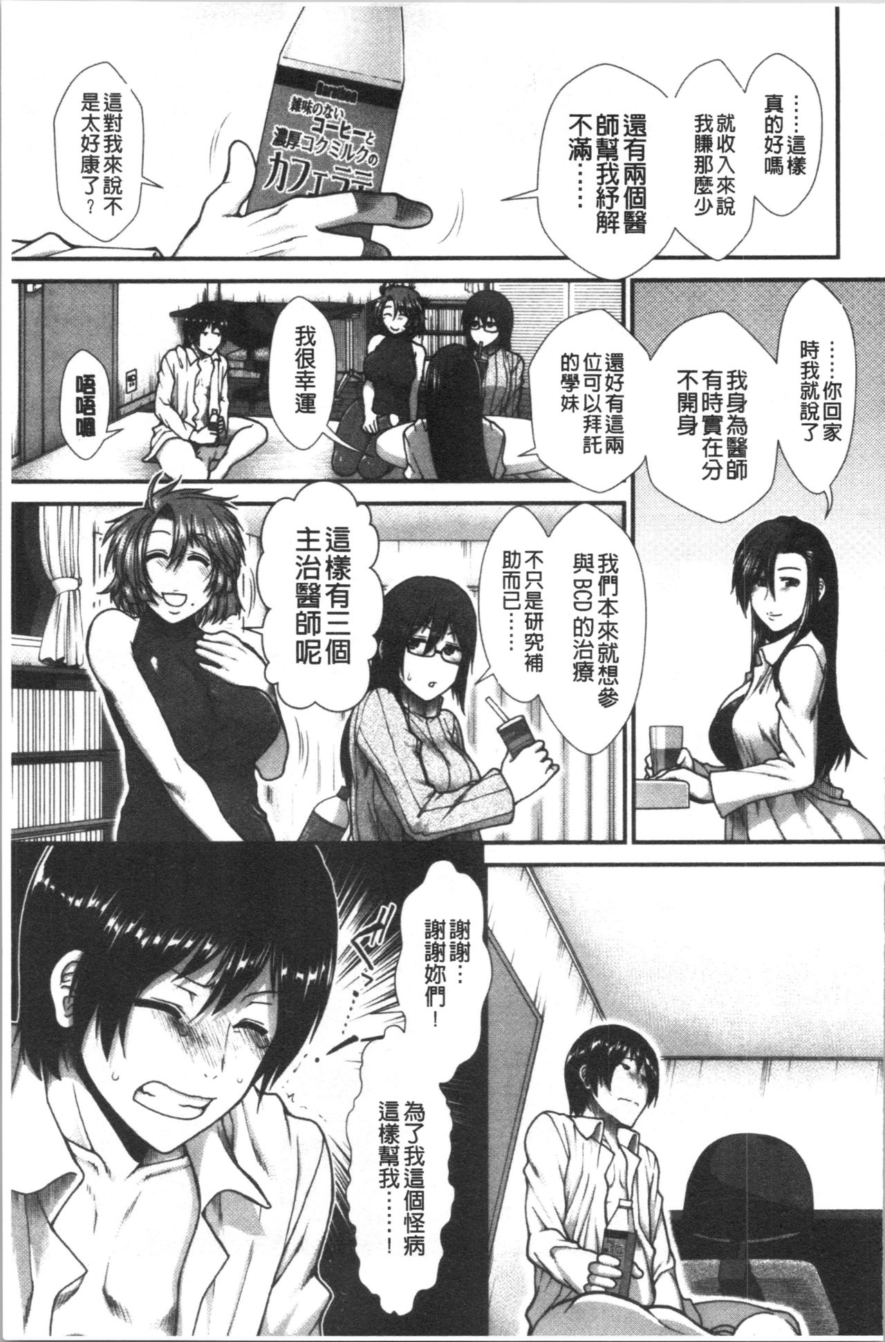 [有賀冬] おっぱいカルテ [中国翻訳]