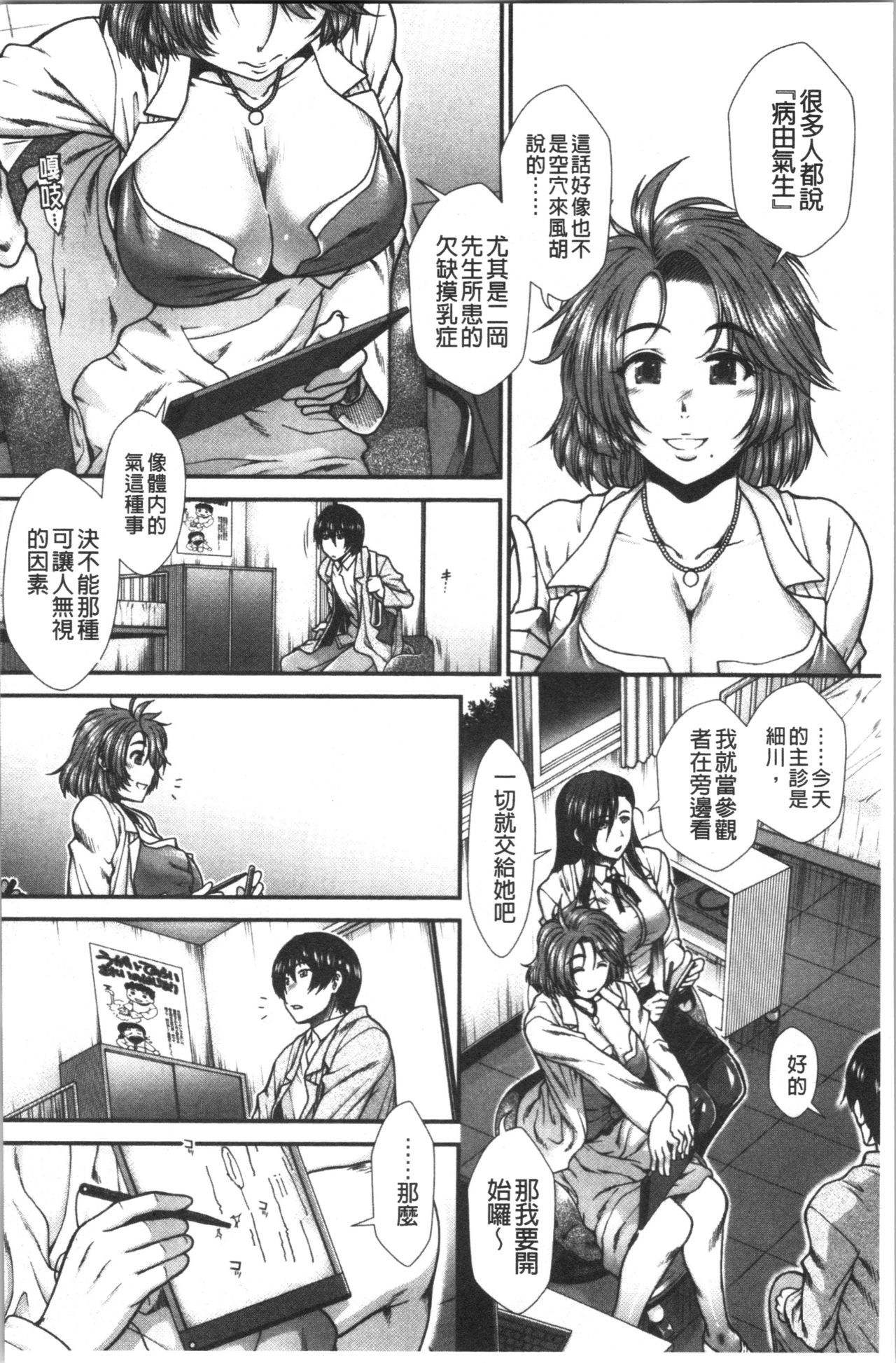 [有賀冬] おっぱいカルテ [中国翻訳]