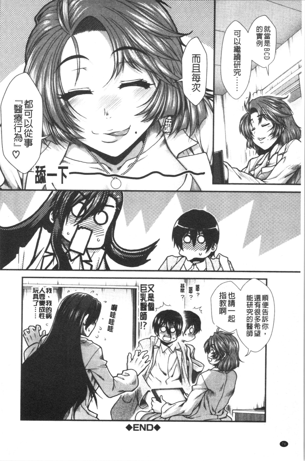 [有賀冬] おっぱいカルテ [中国翻訳]