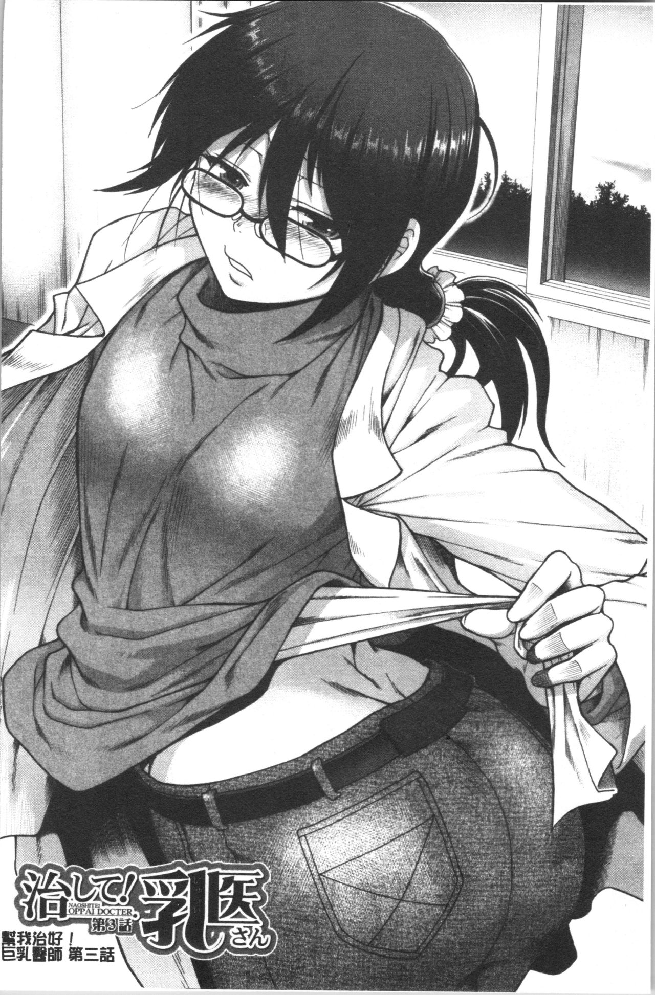 [有賀冬] おっぱいカルテ [中国翻訳]